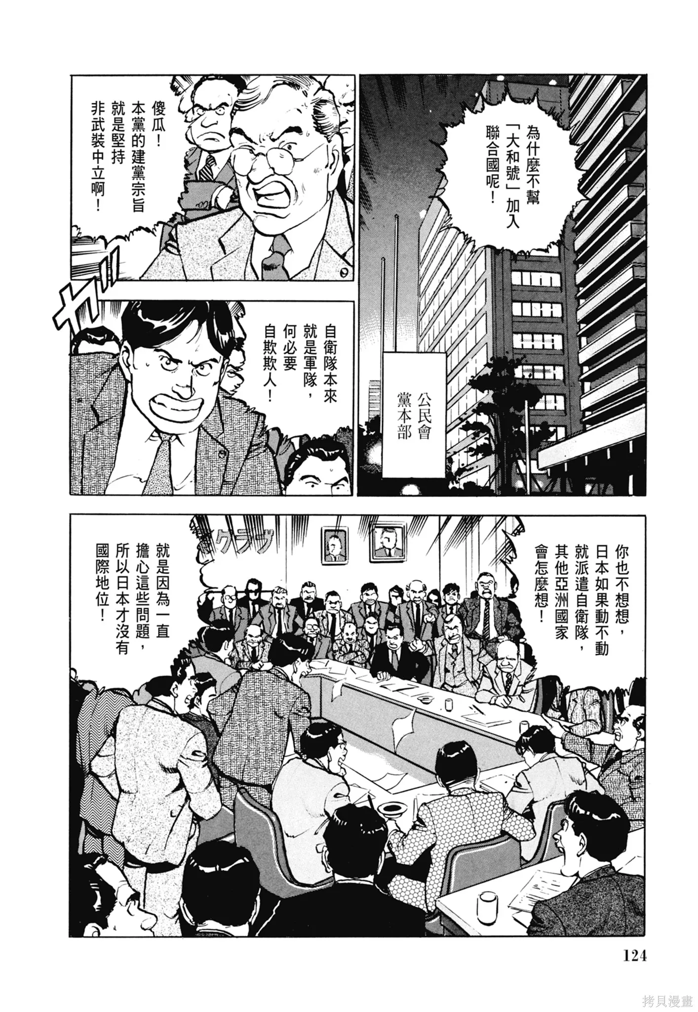 沉默的艦隊,新装版6卷,第126张