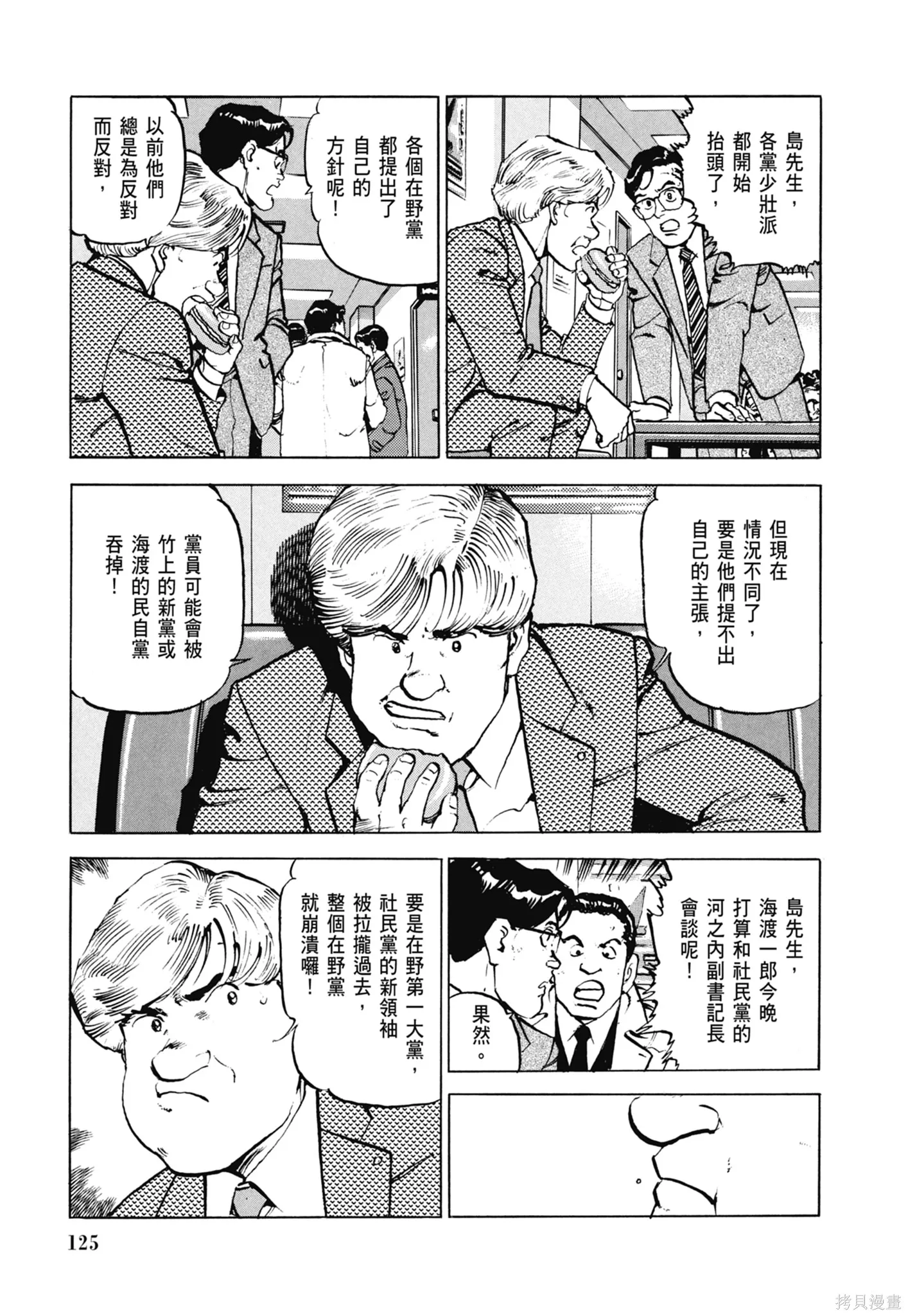 沉默的艦隊,新装版6卷,第127张