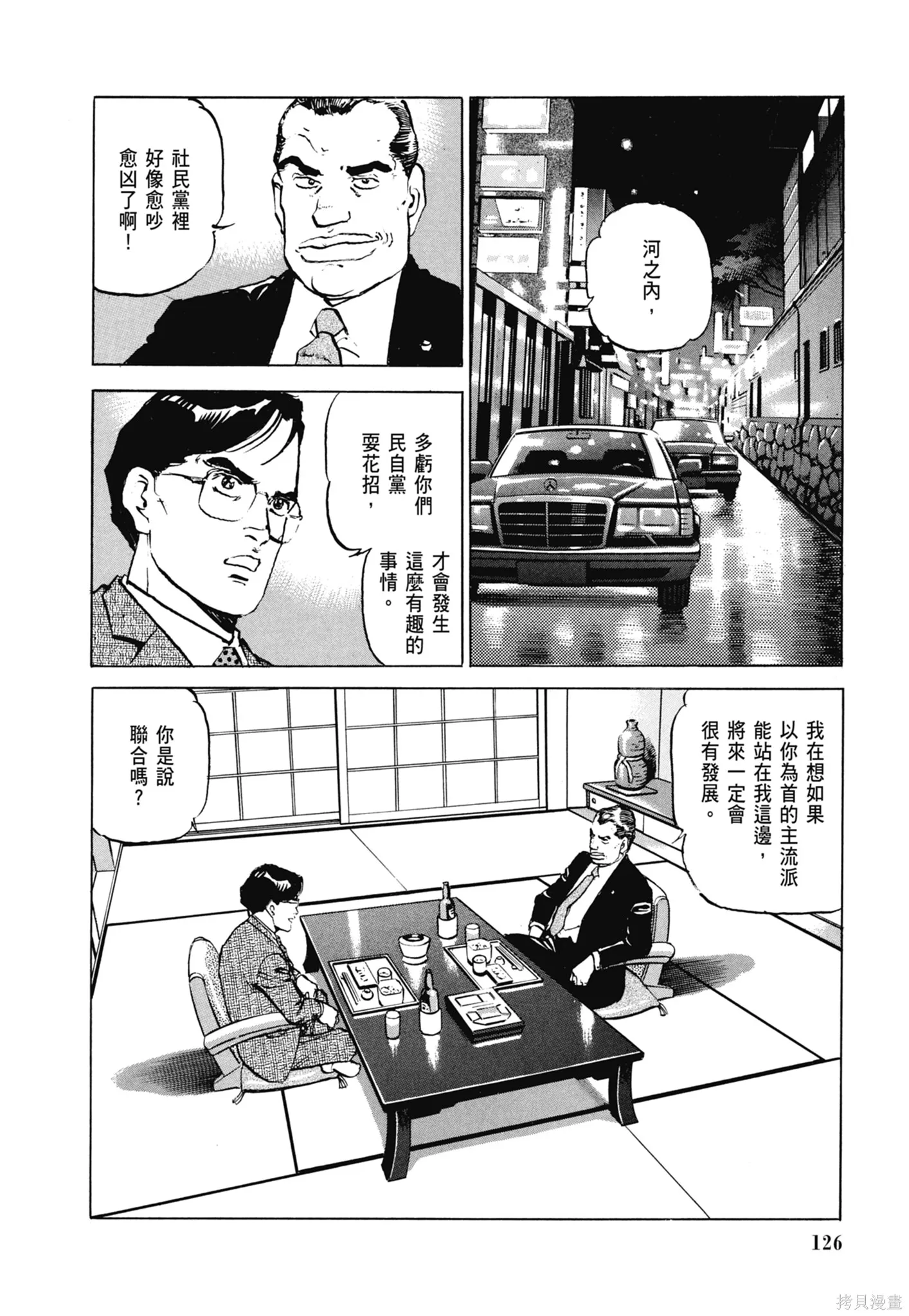 沉默的艦隊,新装版6卷,第128张