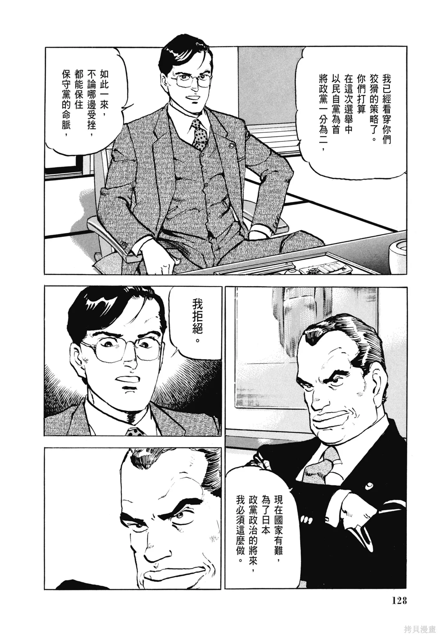 沉默的艦隊,新装版6卷,第130张