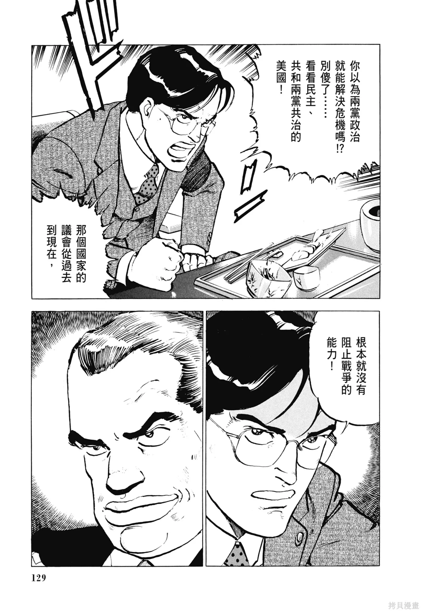 沉默的艦隊,新装版6卷,第131张