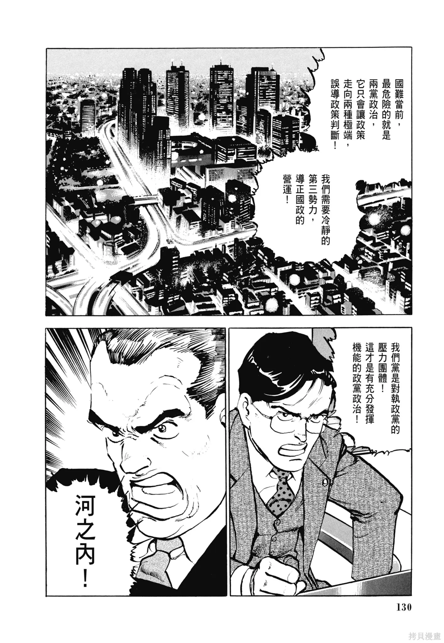 沉默的艦隊,新装版6卷,第132张