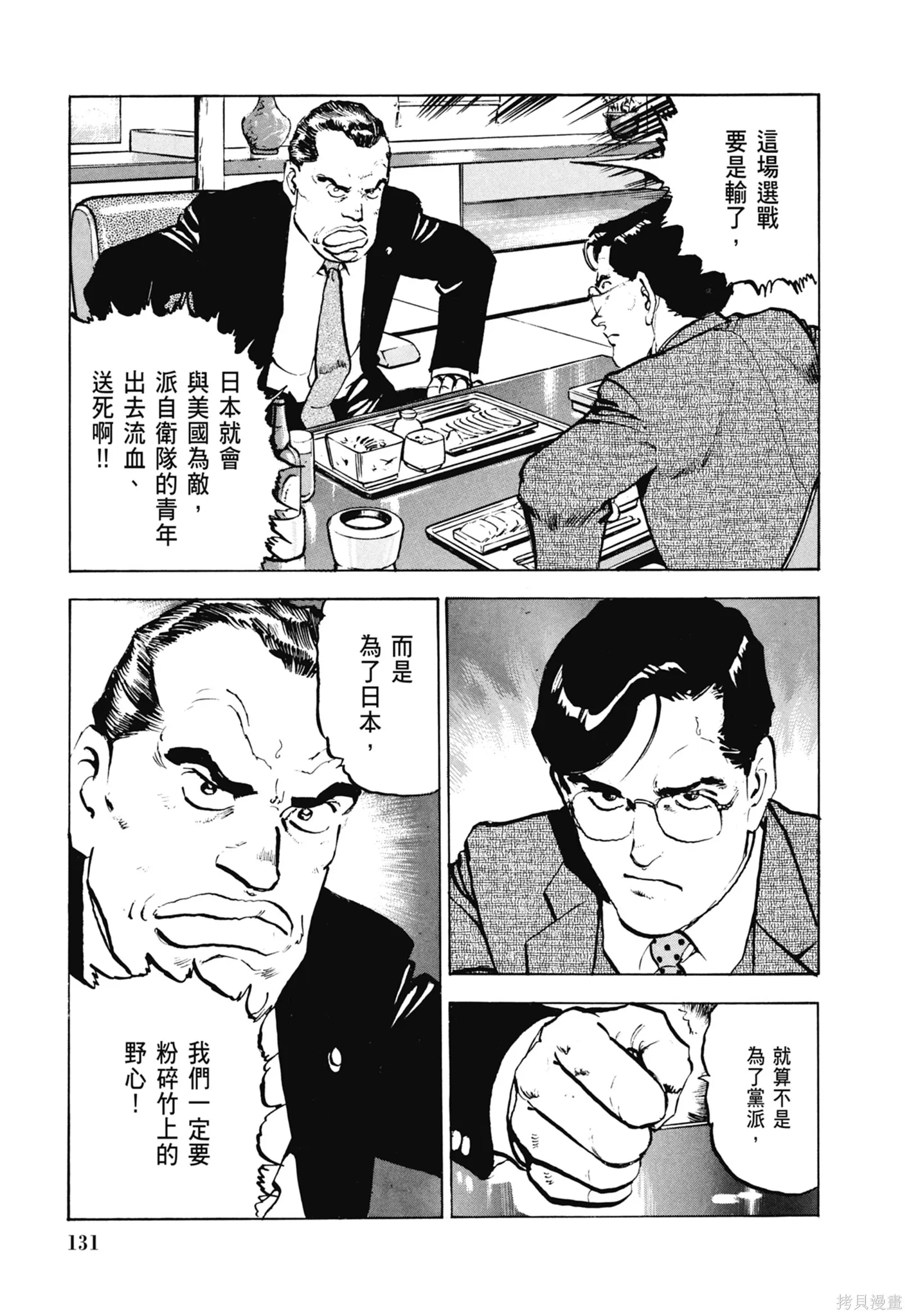 沉默的艦隊,新装版6卷,第133张