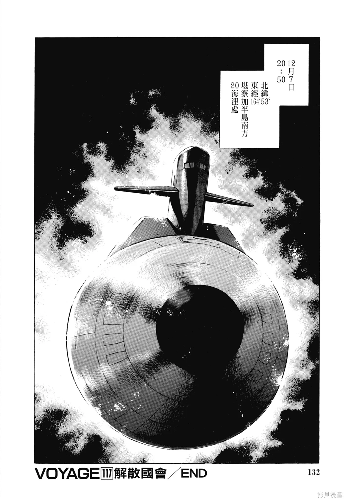 沉默的艦隊,新装版6卷,第134张