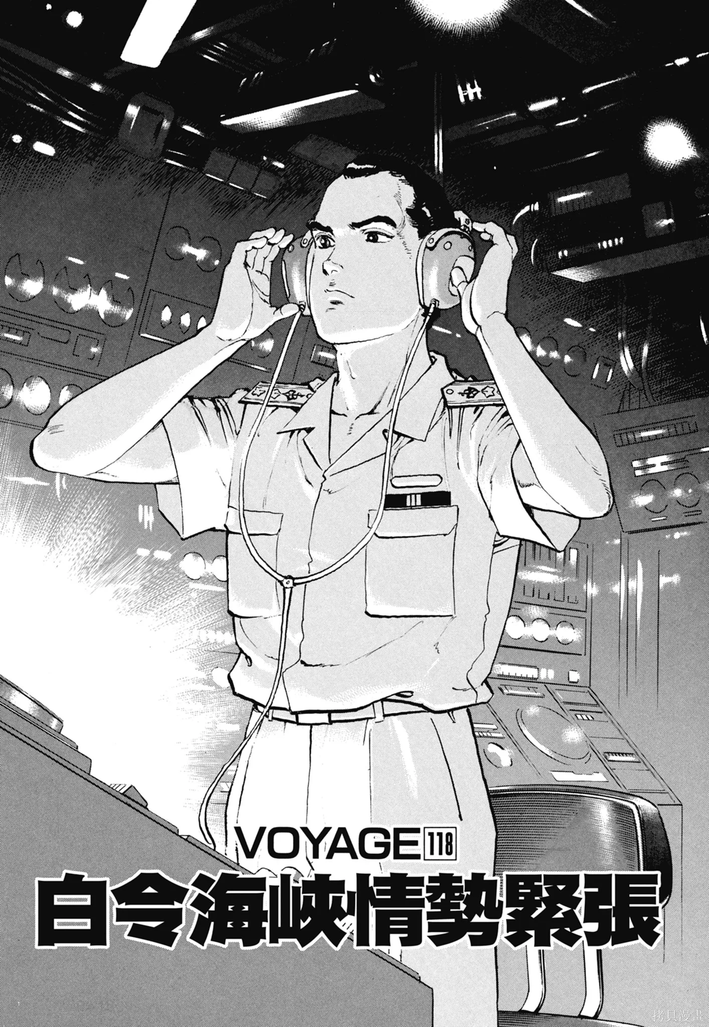 沉默的艦隊,新装版6卷,第135张