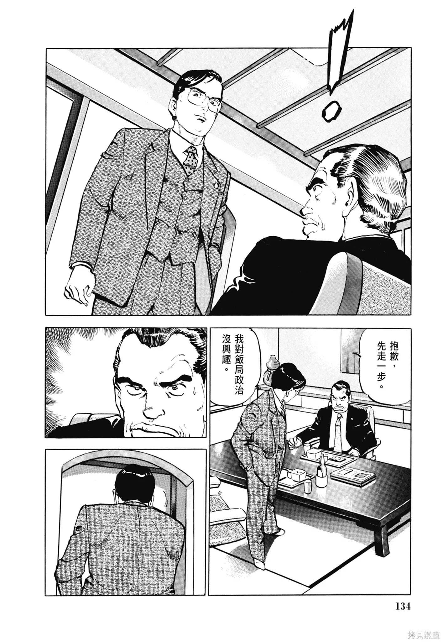 沉默的艦隊,新装版6卷,第136张