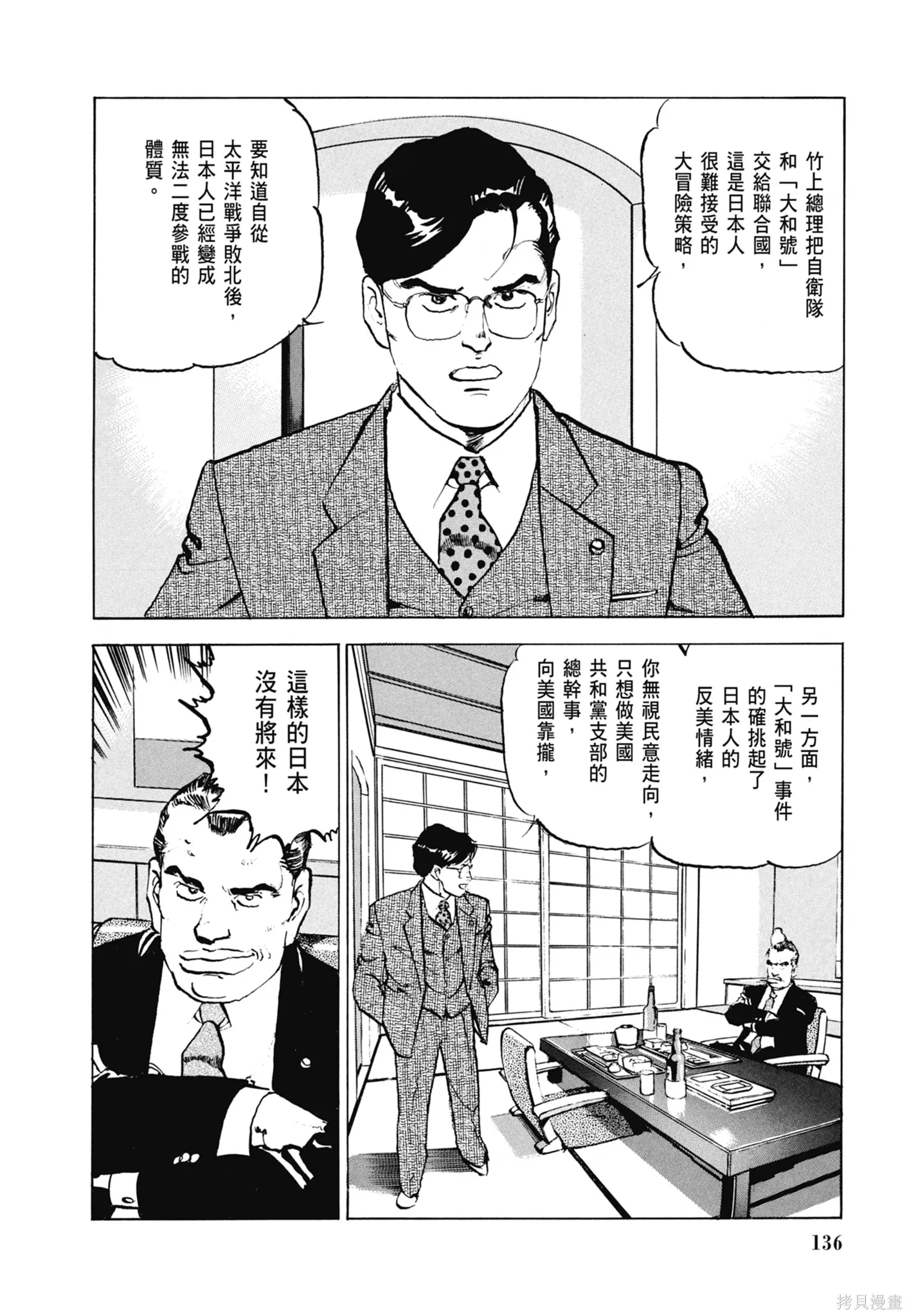 沉默的艦隊,新装版6卷,第138张