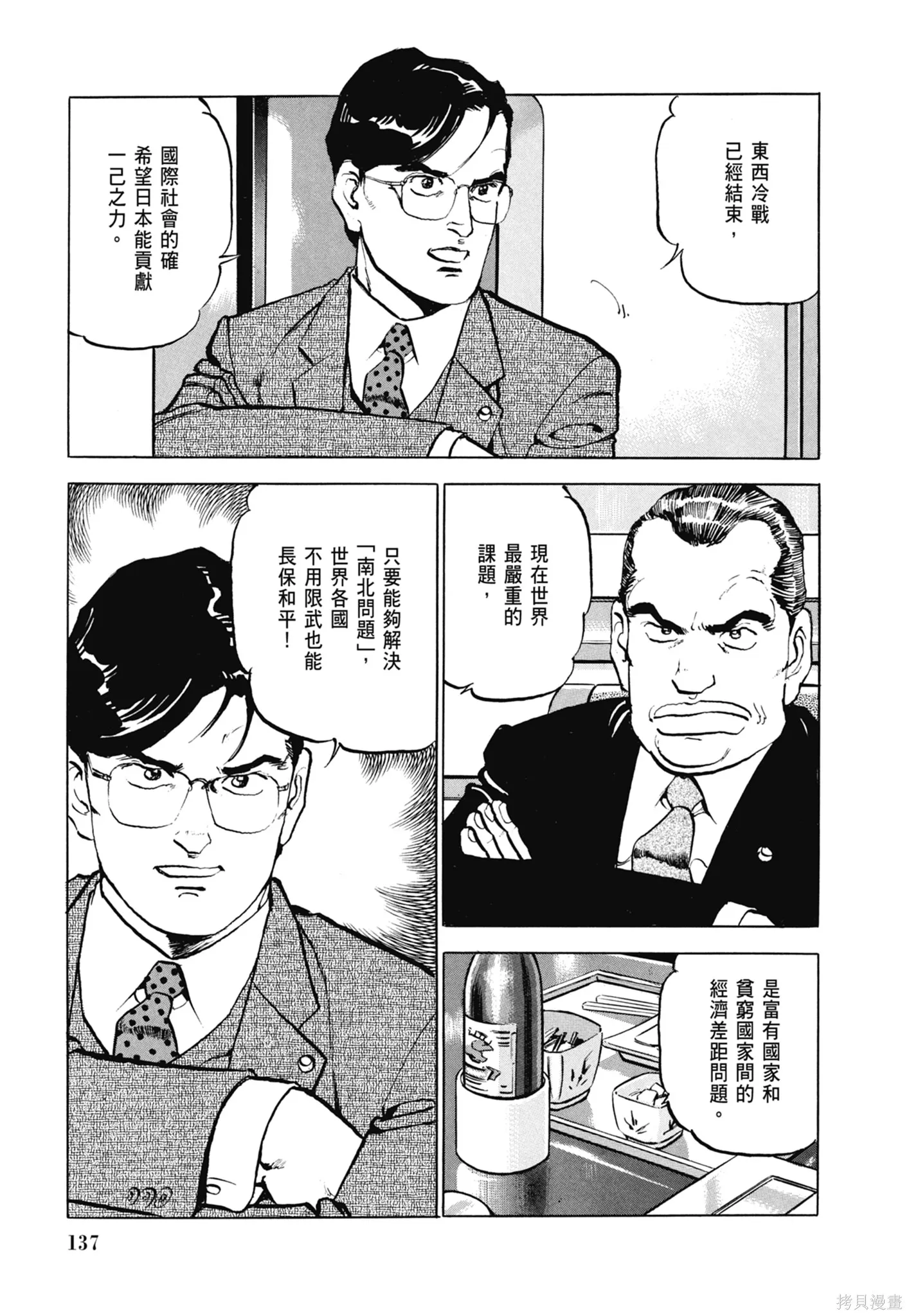 沉默的艦隊,新装版6卷,第139张