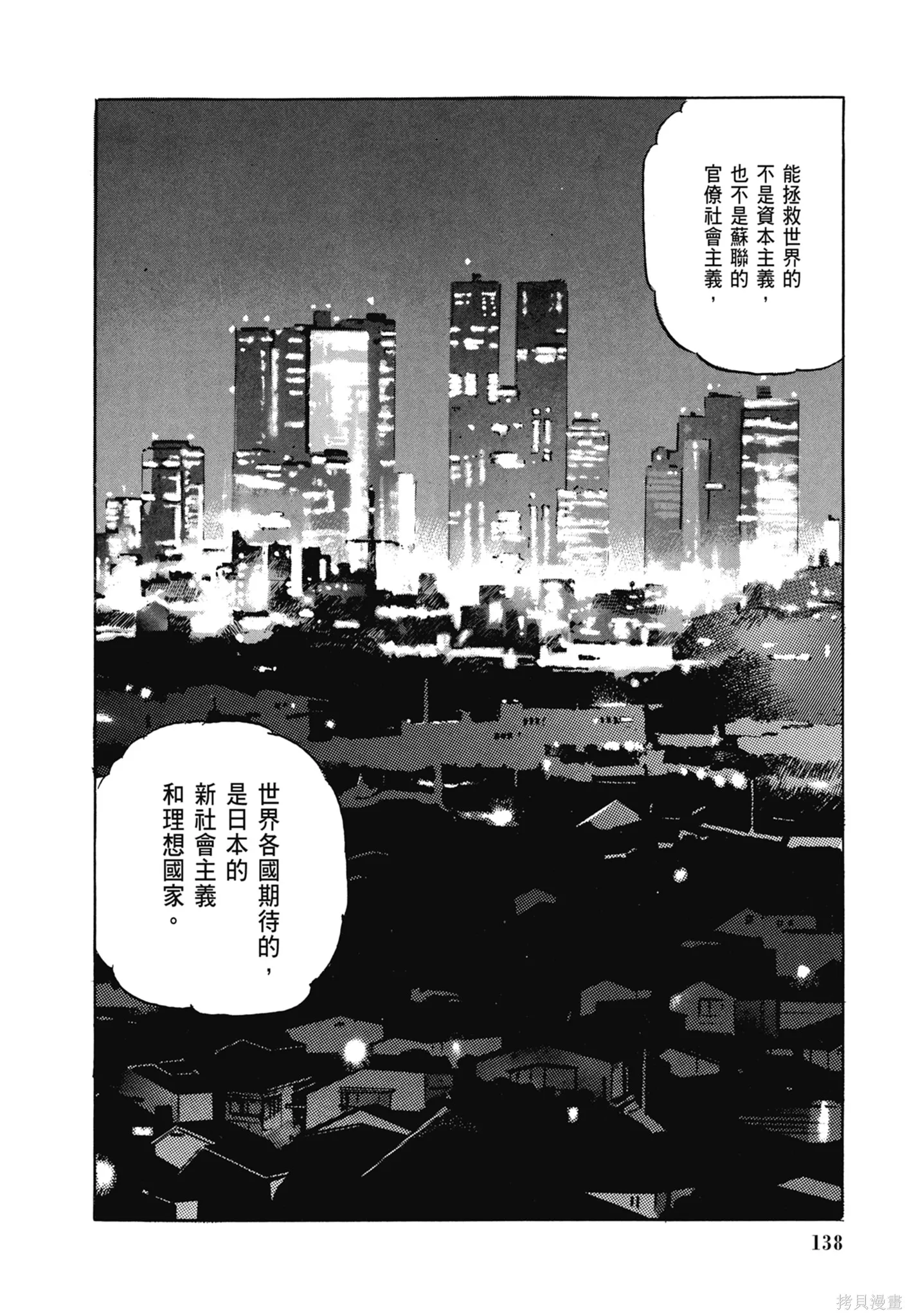沉默的艦隊,新装版6卷,第140张