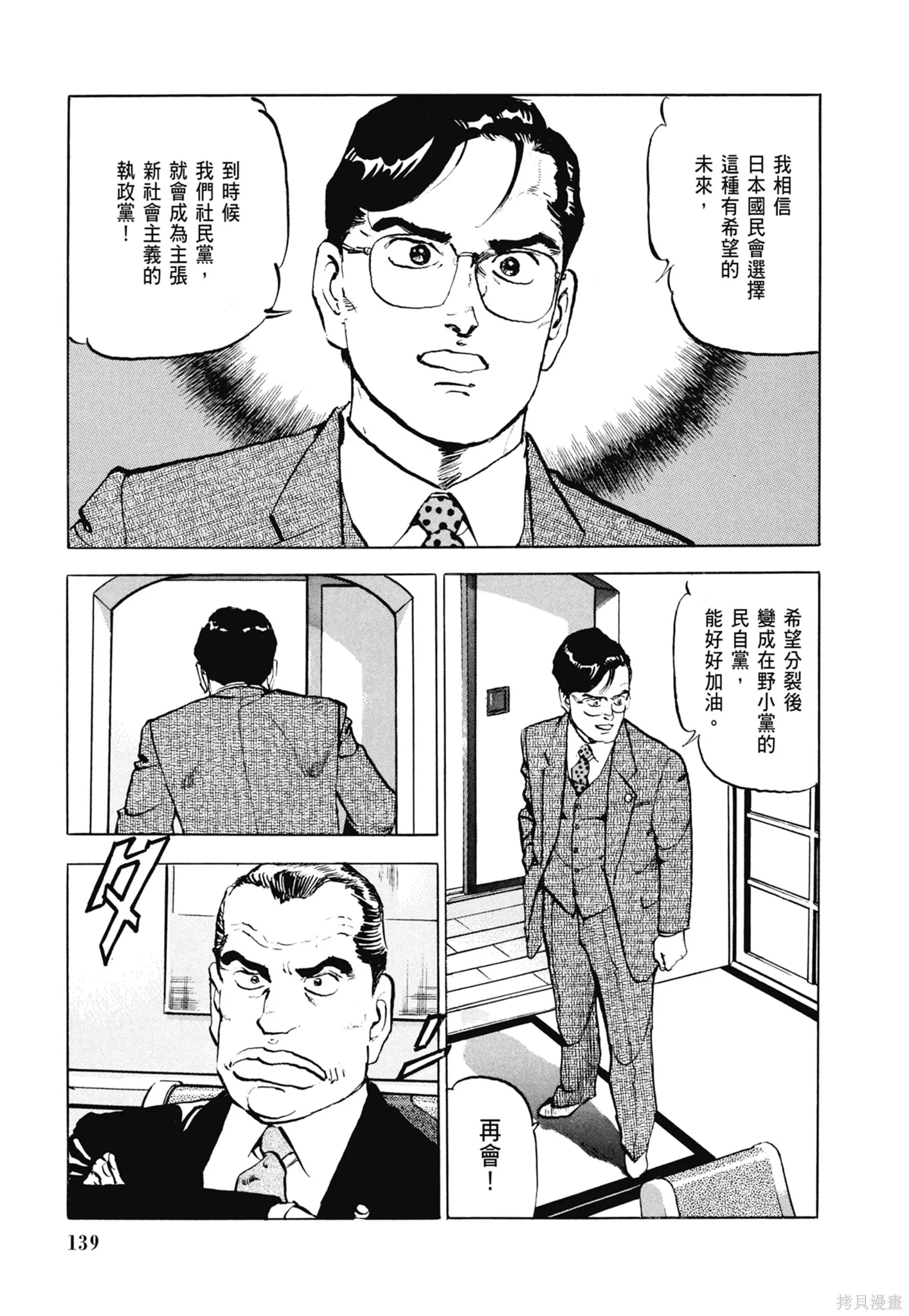 沉默的艦隊,新装版6卷,第141张