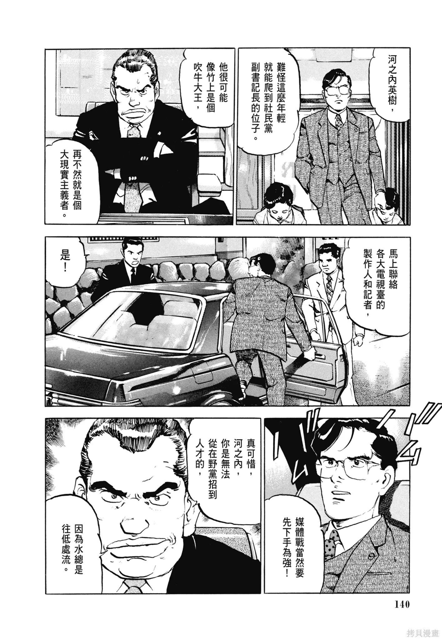 沉默的艦隊,新装版6卷,第142张