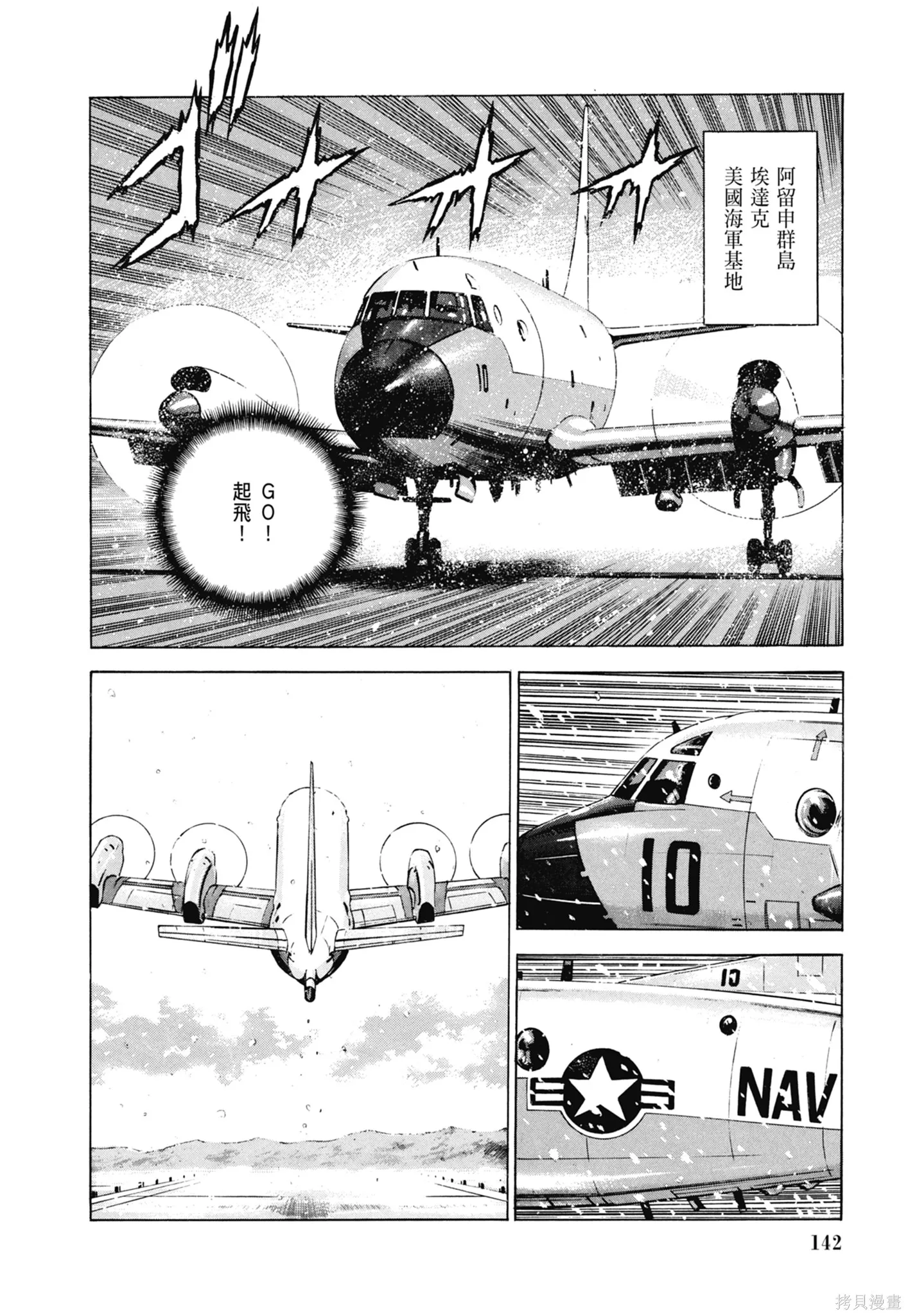 沉默的艦隊,新装版6卷,第144张