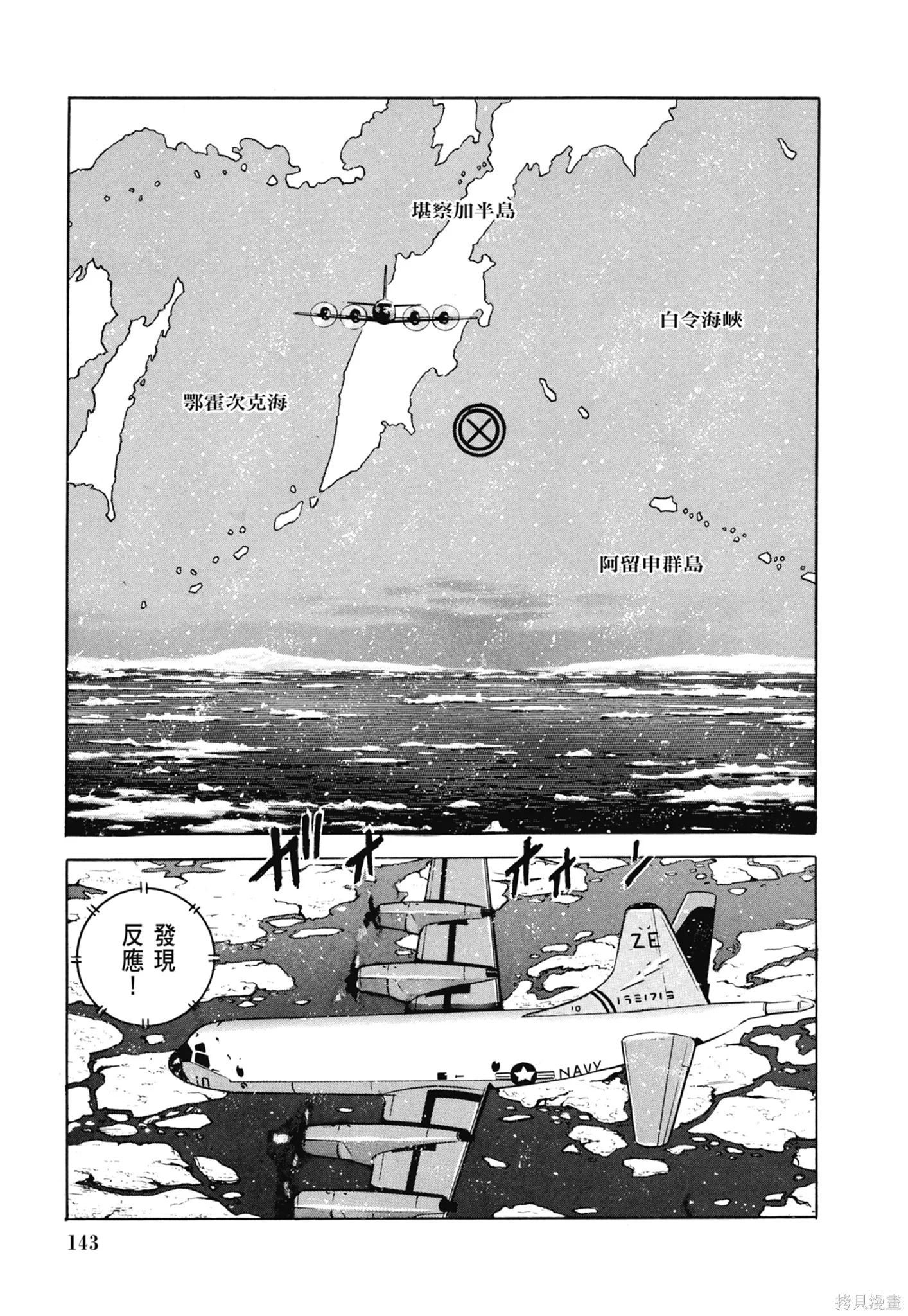 沉默的艦隊,新装版6卷,第145张