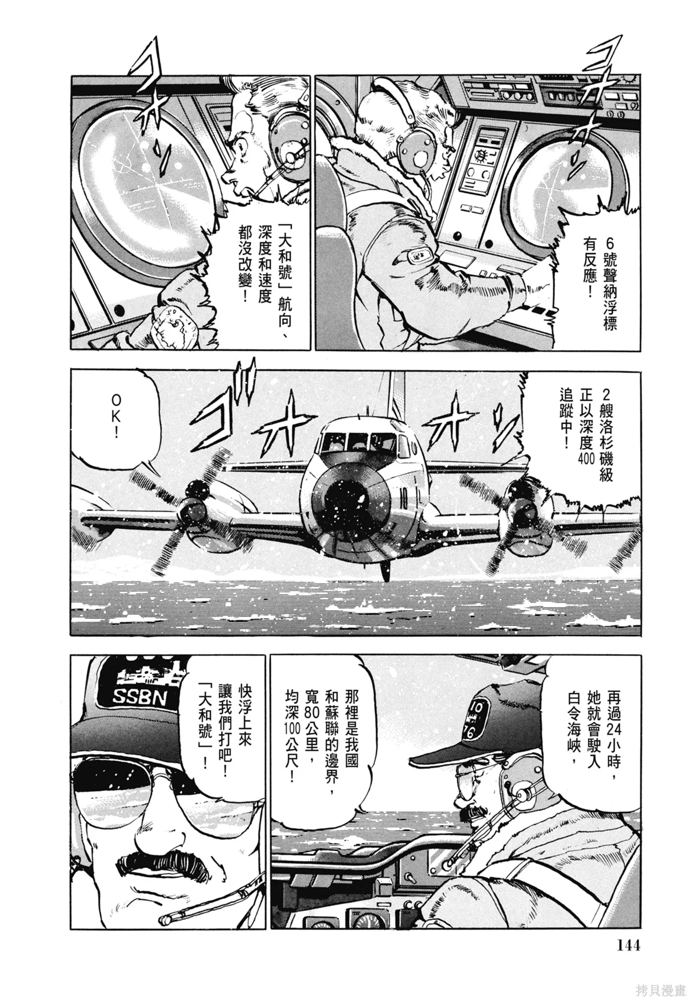 沉默的艦隊,新装版6卷,第146张