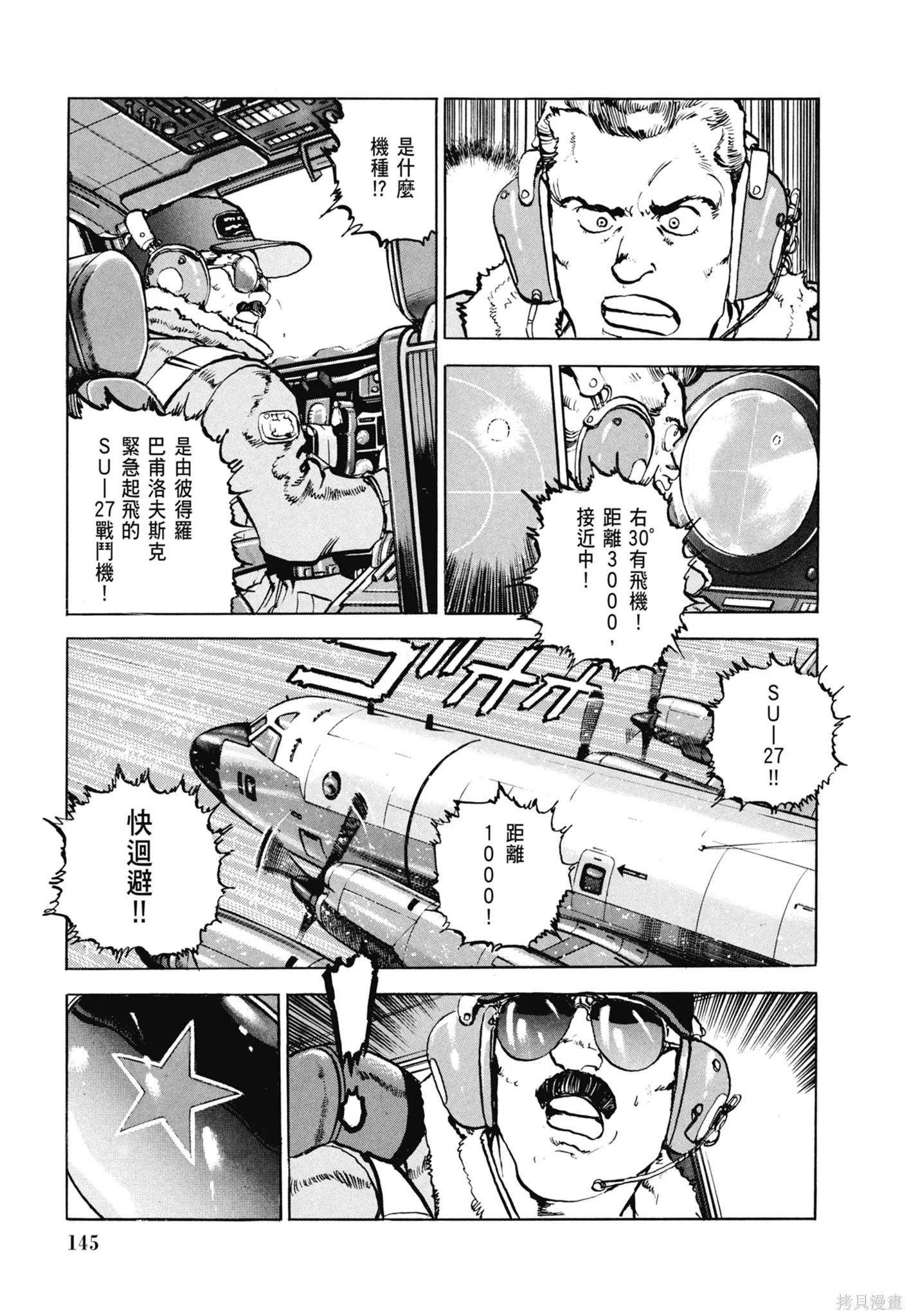 沉默的艦隊,新装版6卷,第147张