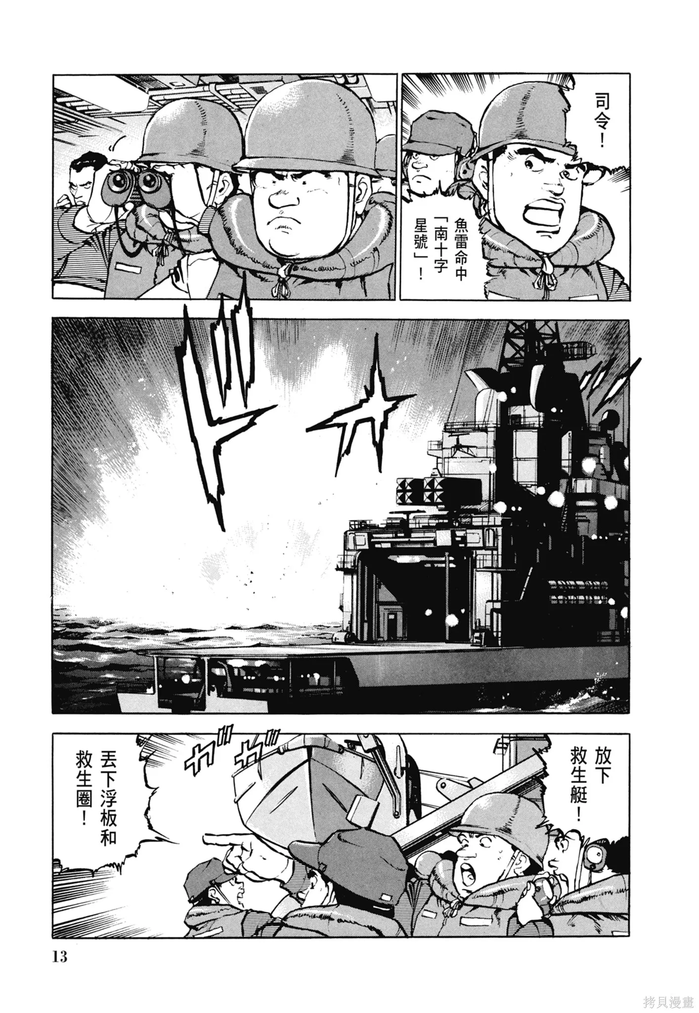 沉默的艦隊,新装版6卷,第15张