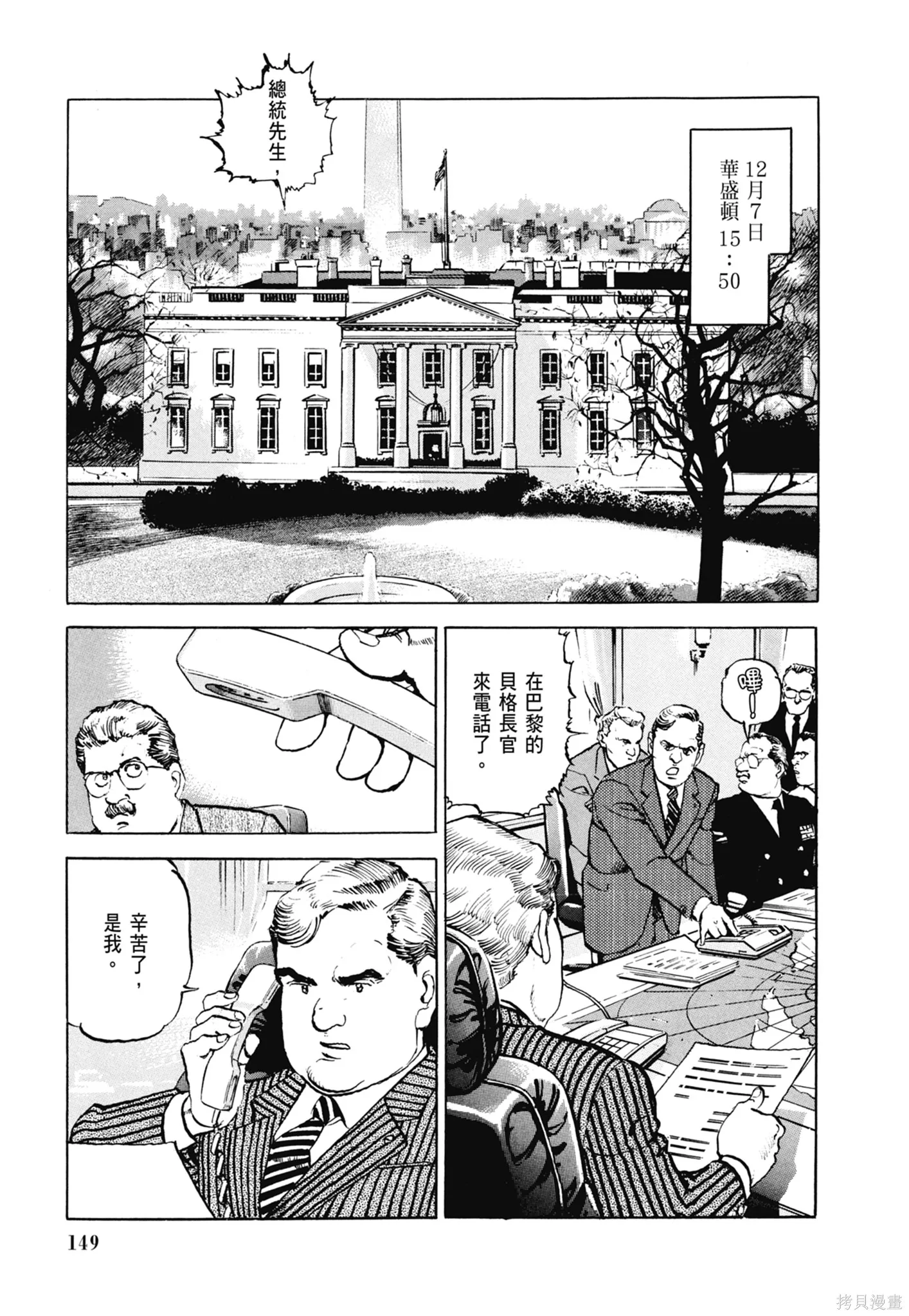 沉默的艦隊,新装版6卷,第151张