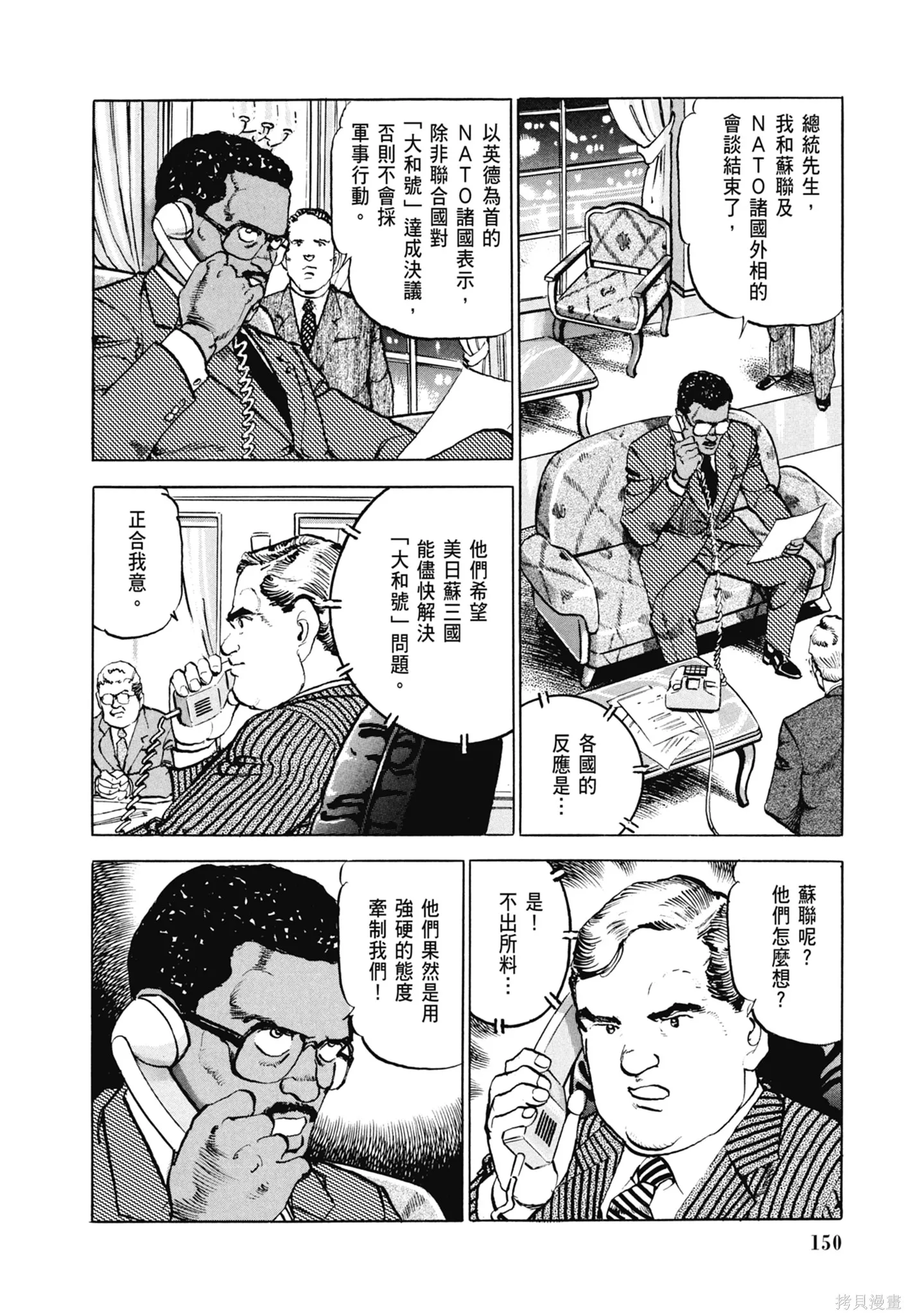 沉默的艦隊,新装版6卷,第152张
