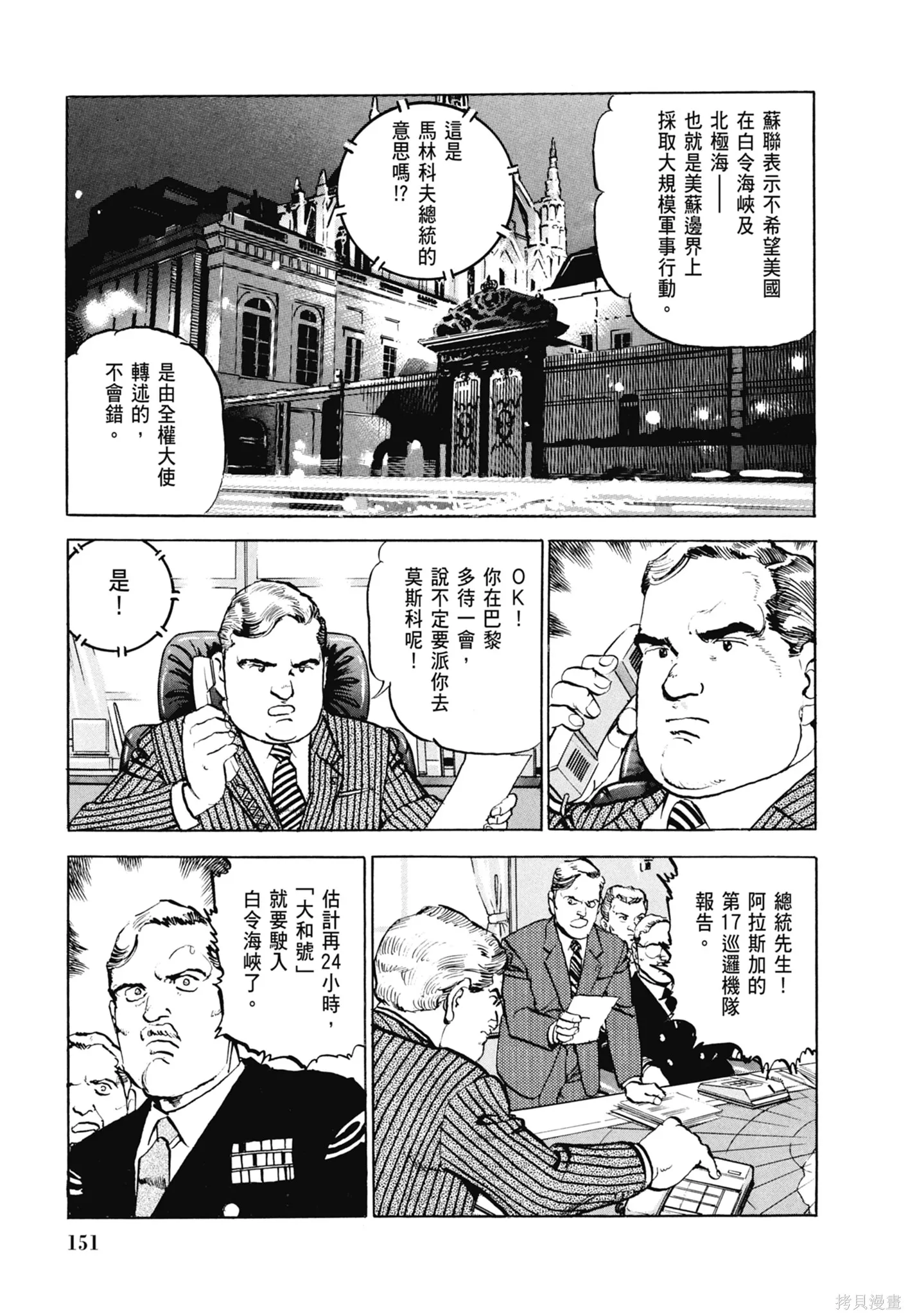 沉默的艦隊,新装版6卷,第153张