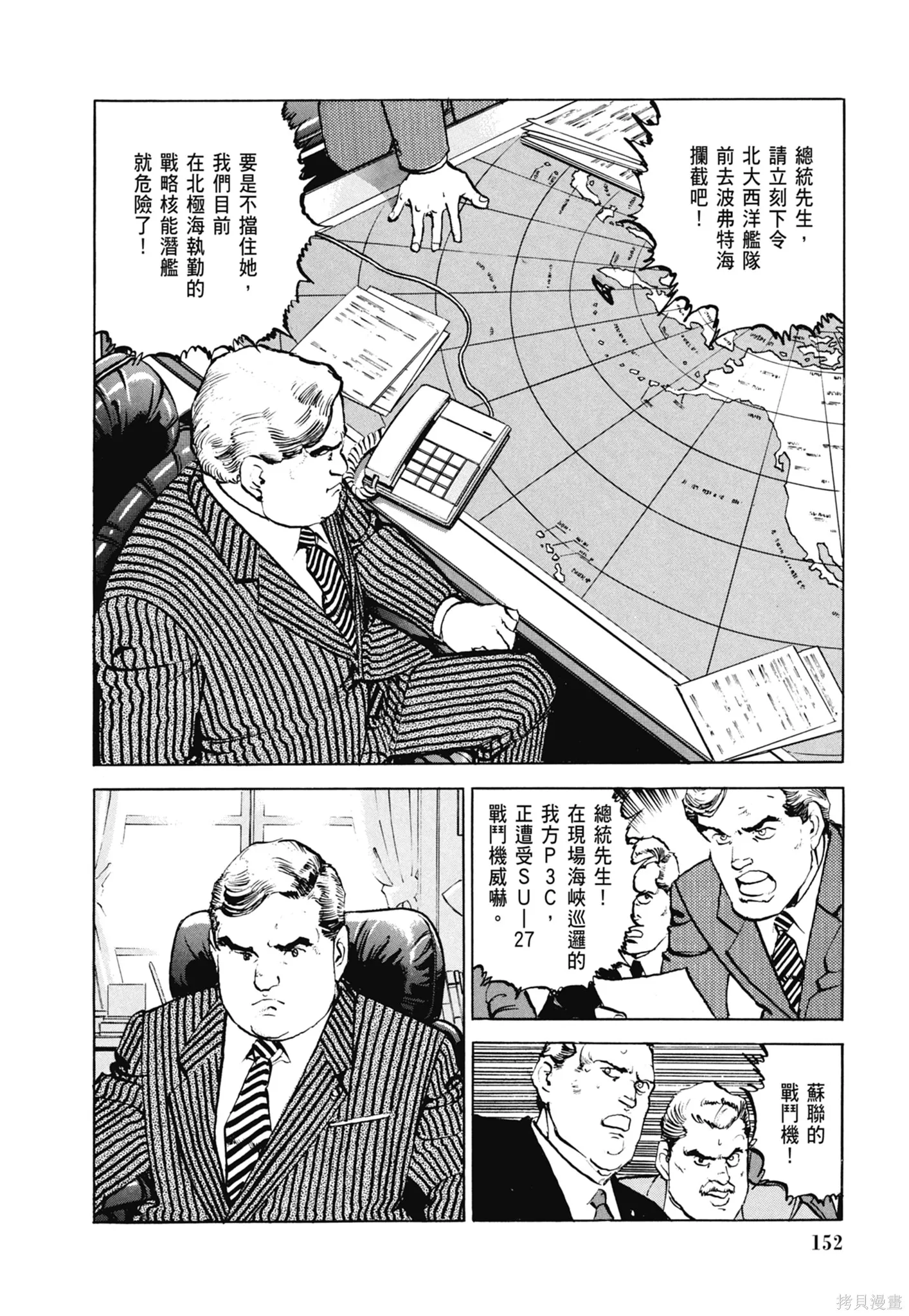 沉默的艦隊,新装版6卷,第154张