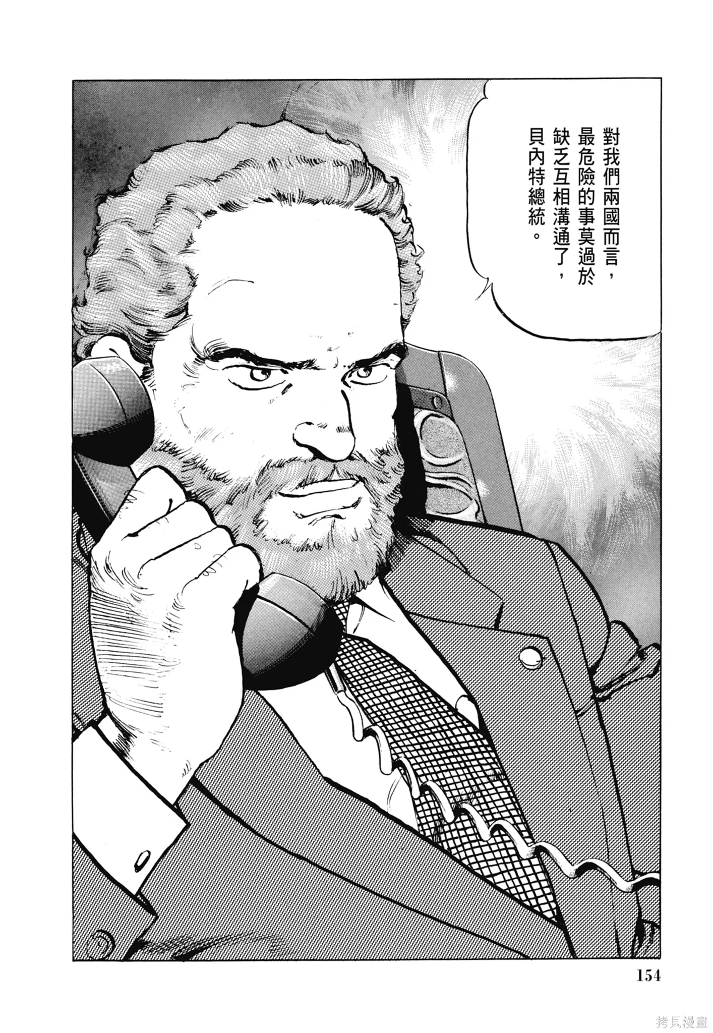 沉默的艦隊,新装版6卷,第156张