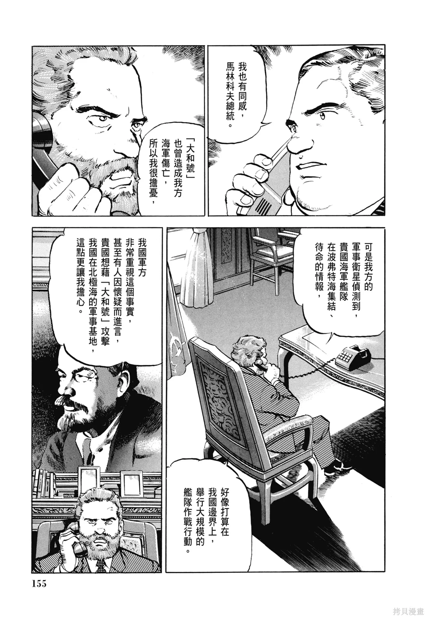 沉默的艦隊,新装版6卷,第157张