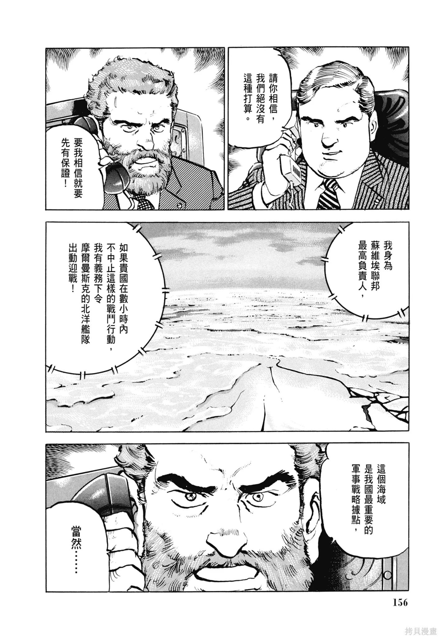 沉默的艦隊,新装版6卷,第158张