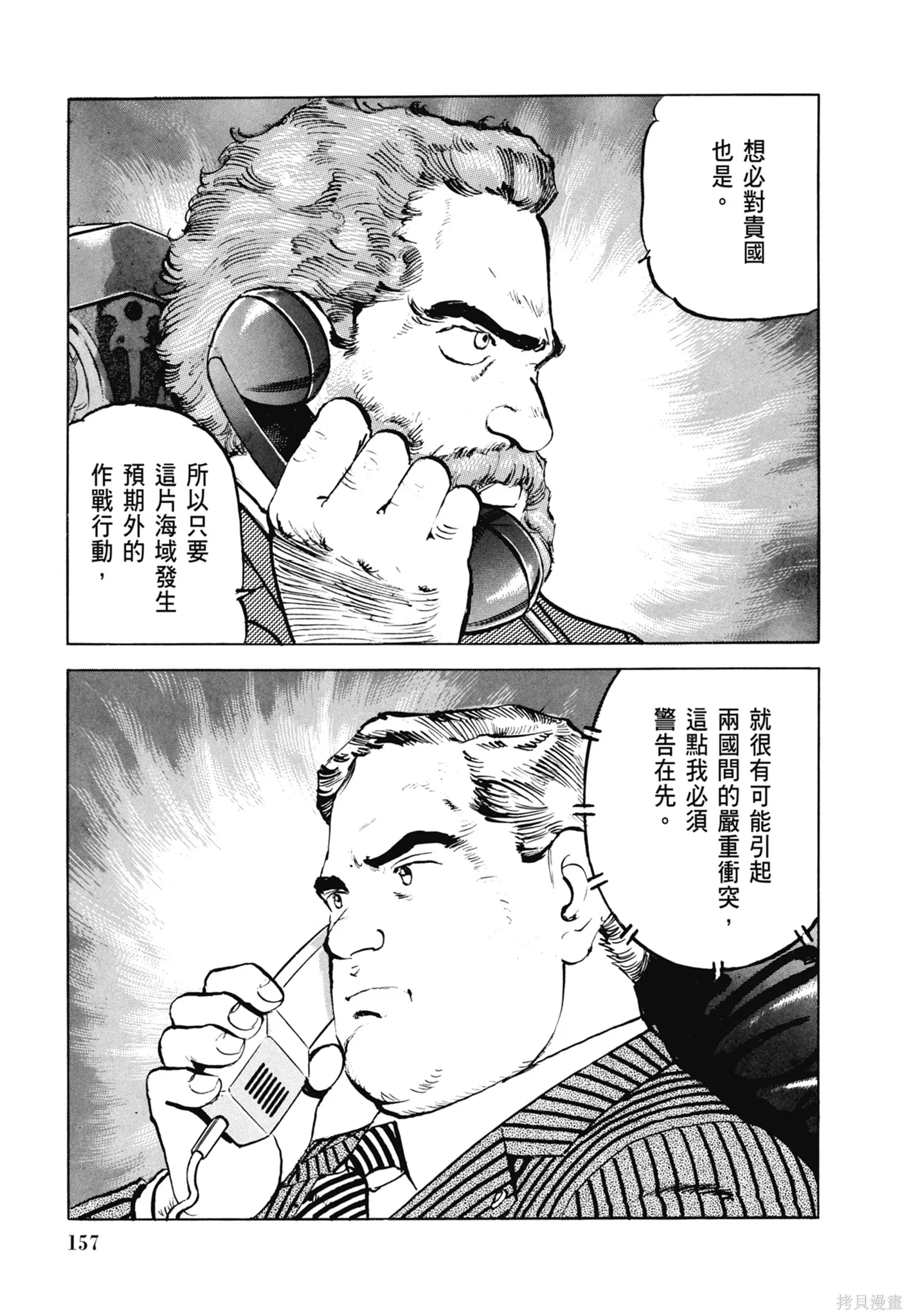 沉默的艦隊,新装版6卷,第159张