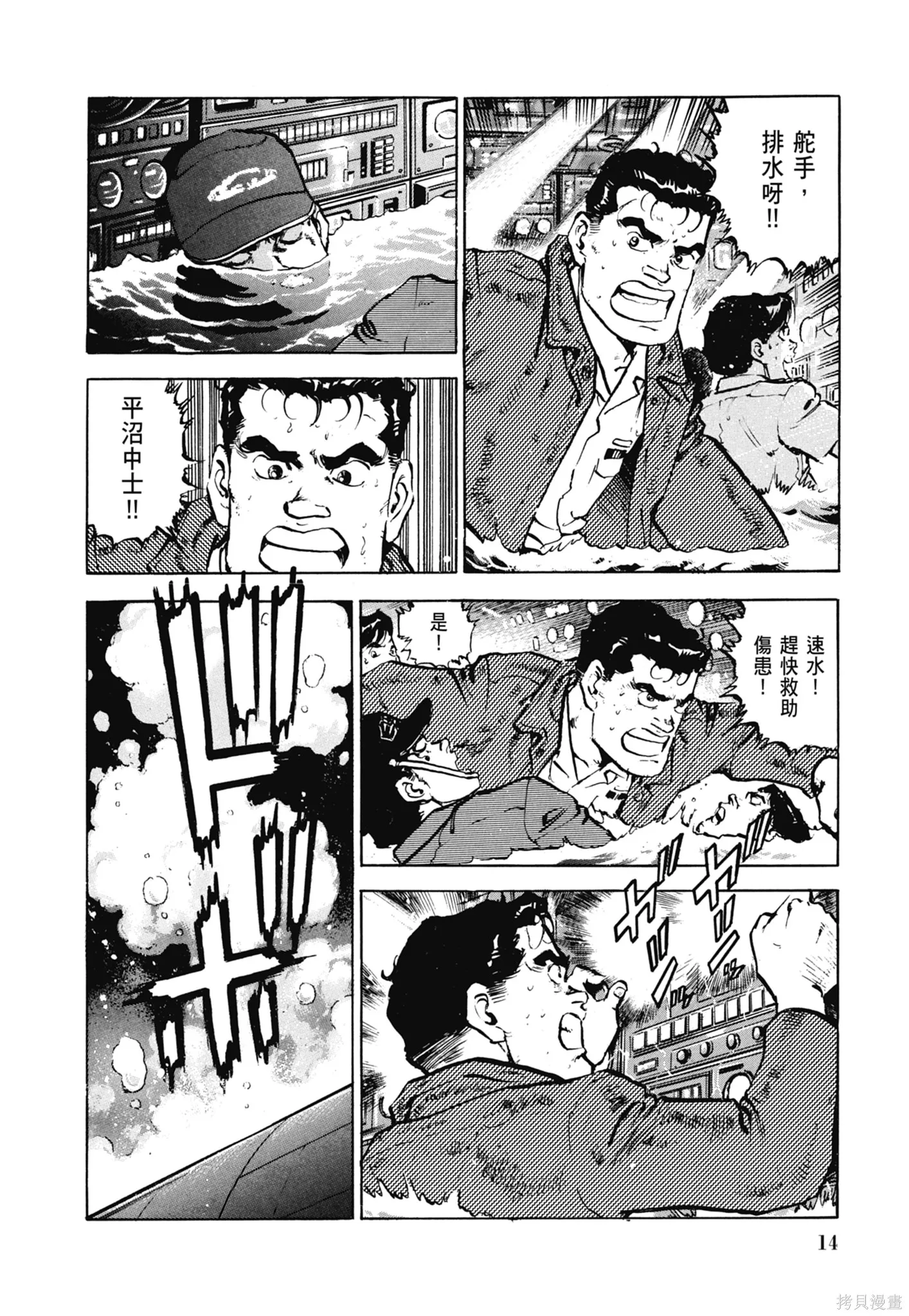 沉默的艦隊,新装版6卷,第16张