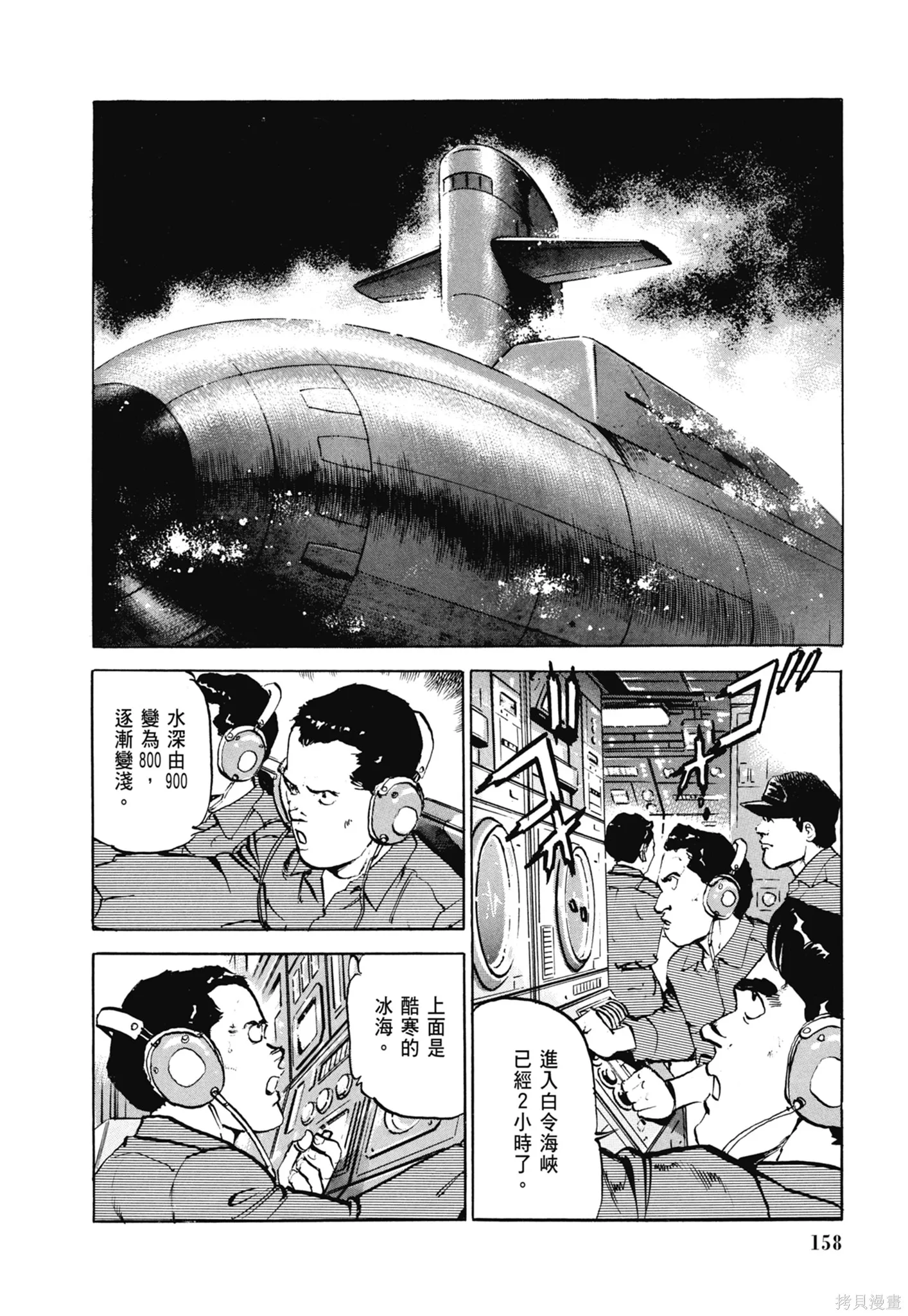 沉默的艦隊,新装版6卷,第160张