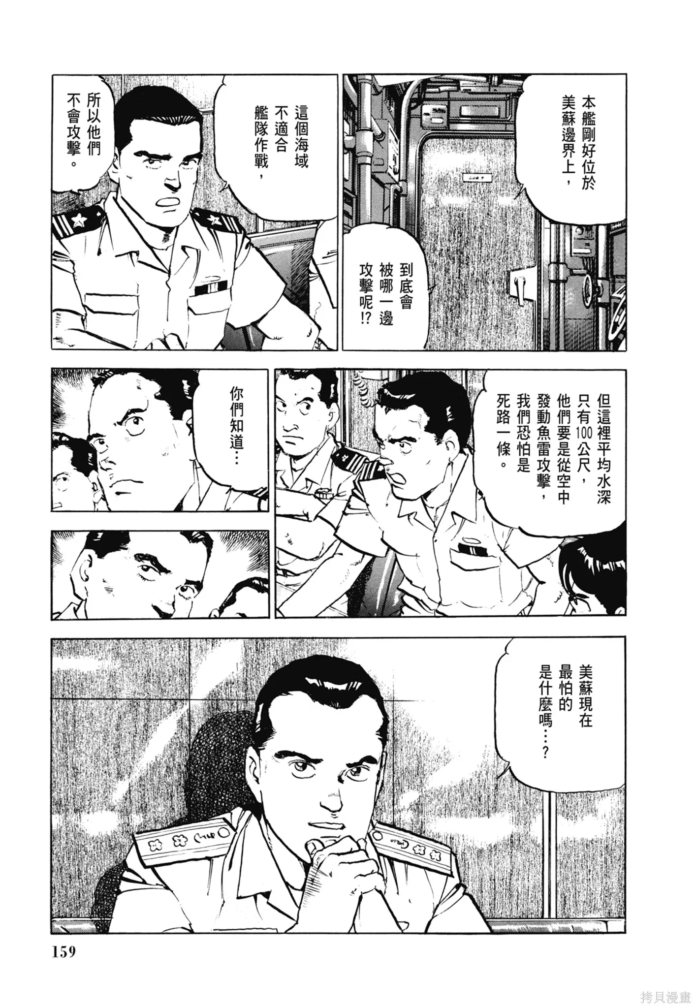 沉默的艦隊,新装版6卷,第161张