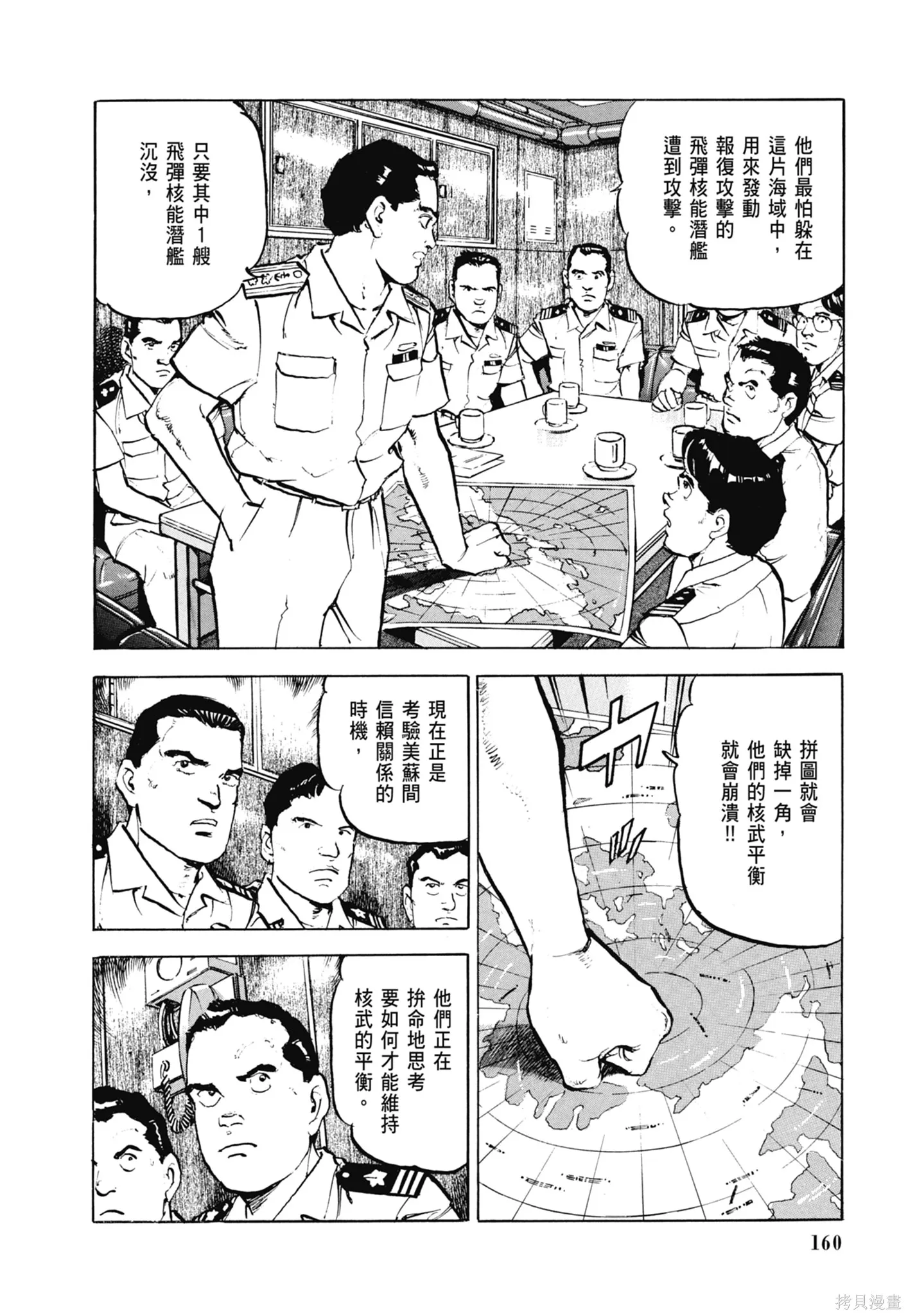 沉默的艦隊,新装版6卷,第162张
