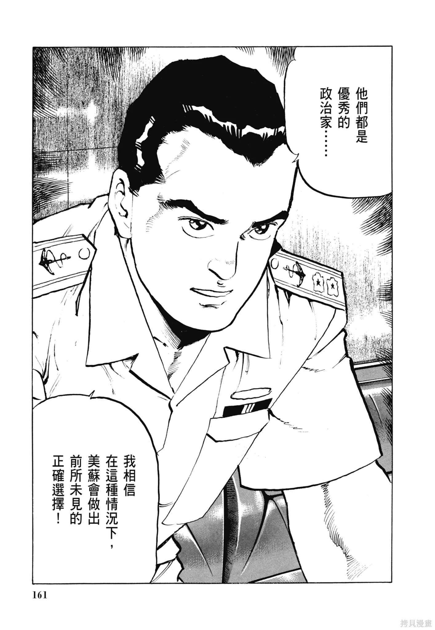 沉默的艦隊,新装版6卷,第163张