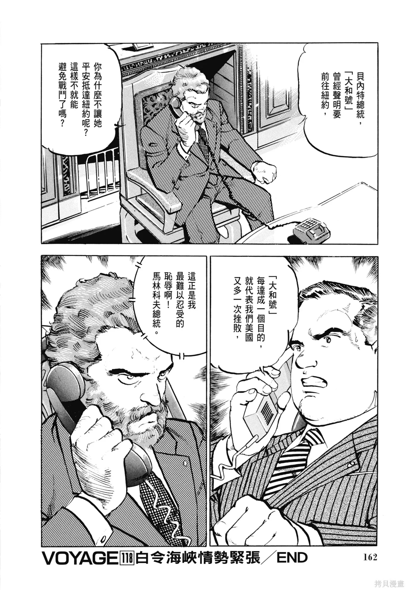沉默的艦隊,新装版6卷,第164张