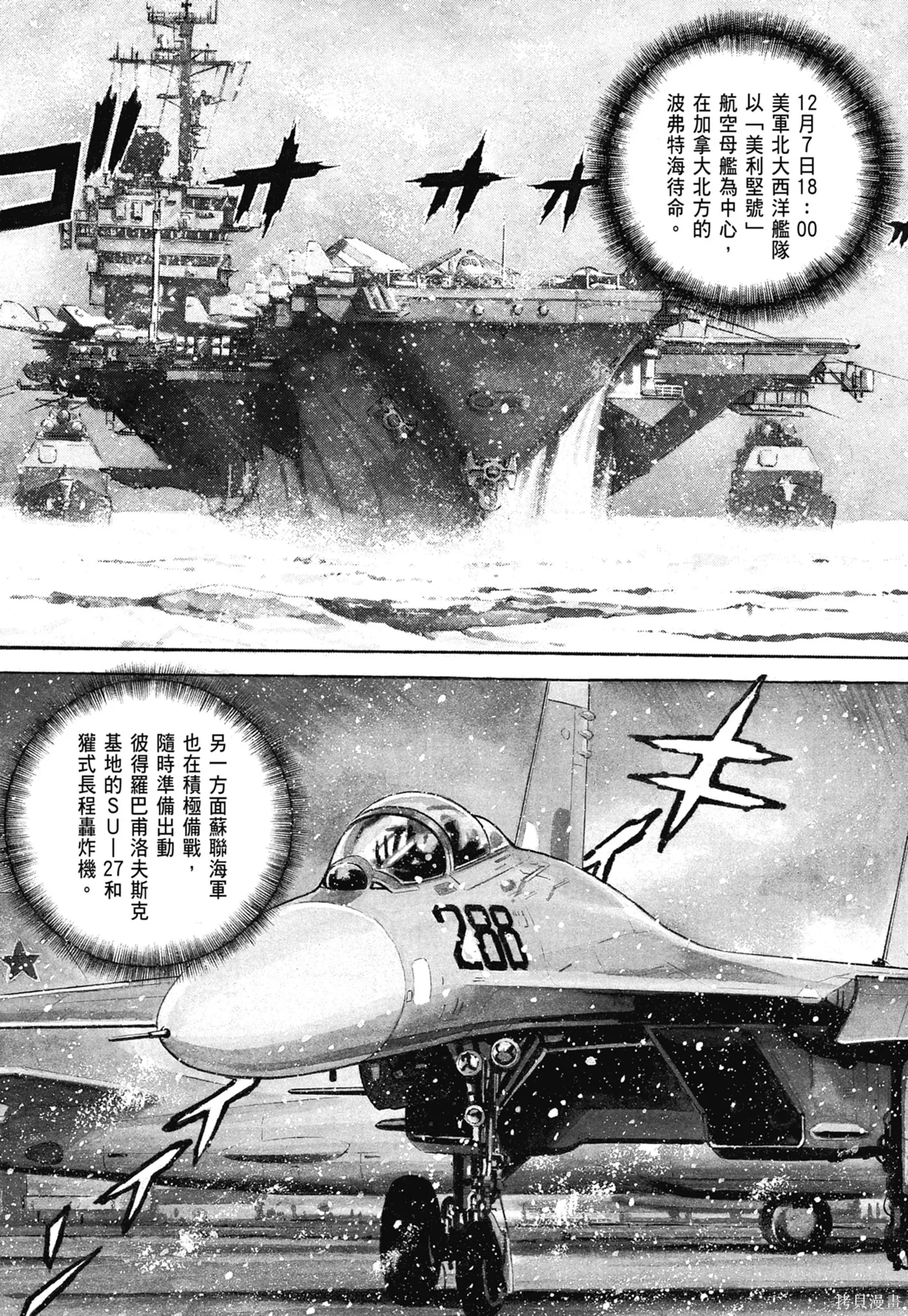 沉默的艦隊,新装版6卷,第165张
