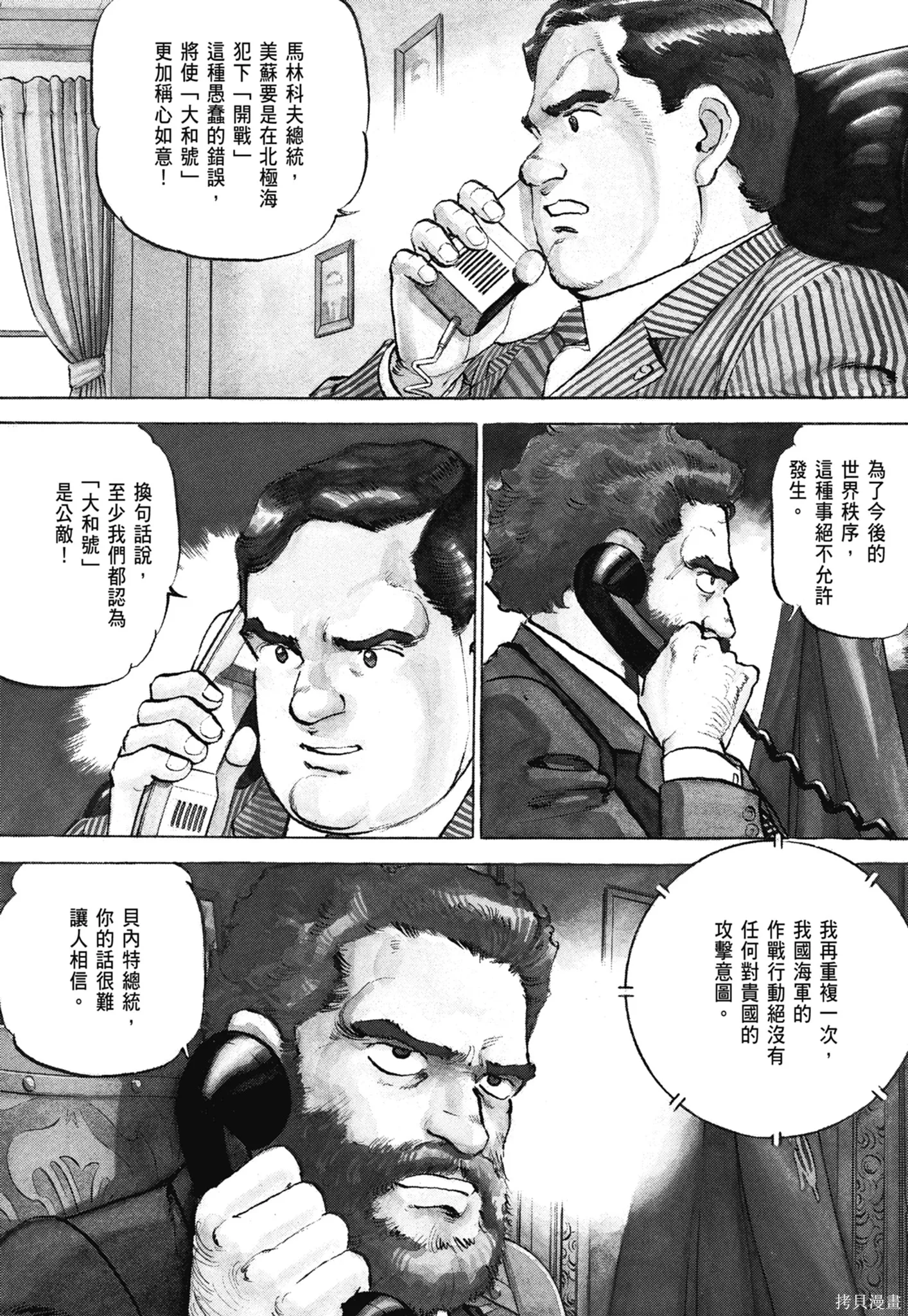 沉默的艦隊,新装版6卷,第168张