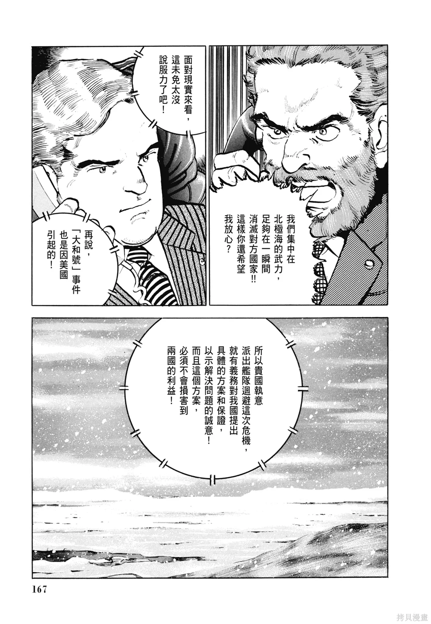 沉默的艦隊,新装版6卷,第169张