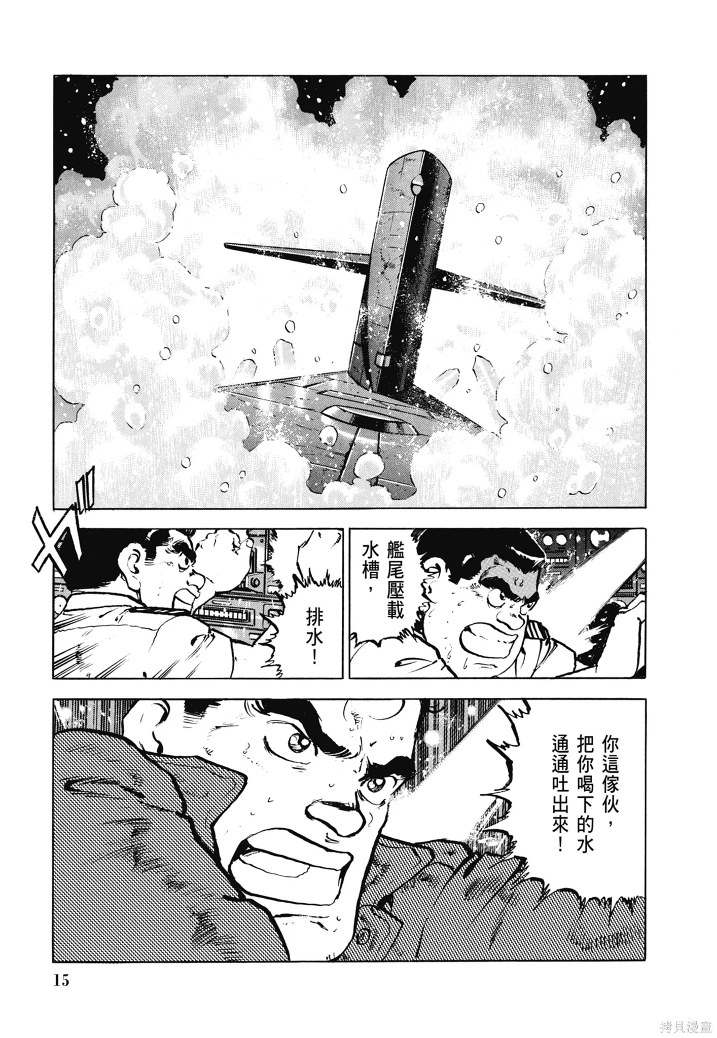 沉默的艦隊,新装版6卷,第17张