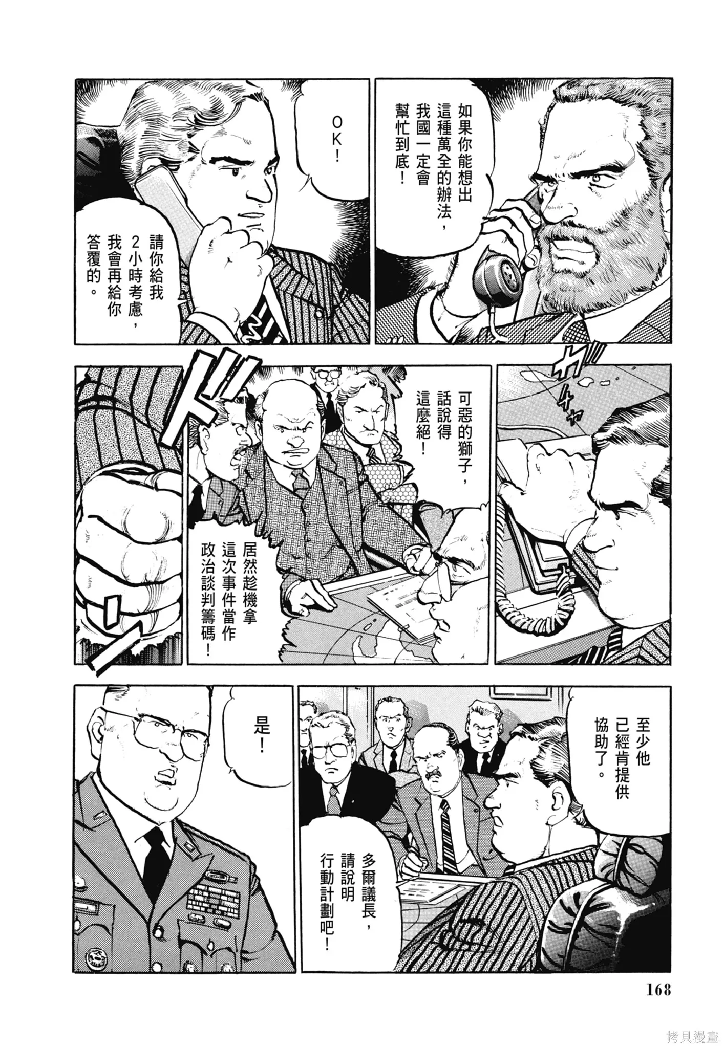 沉默的艦隊,新装版6卷,第170张