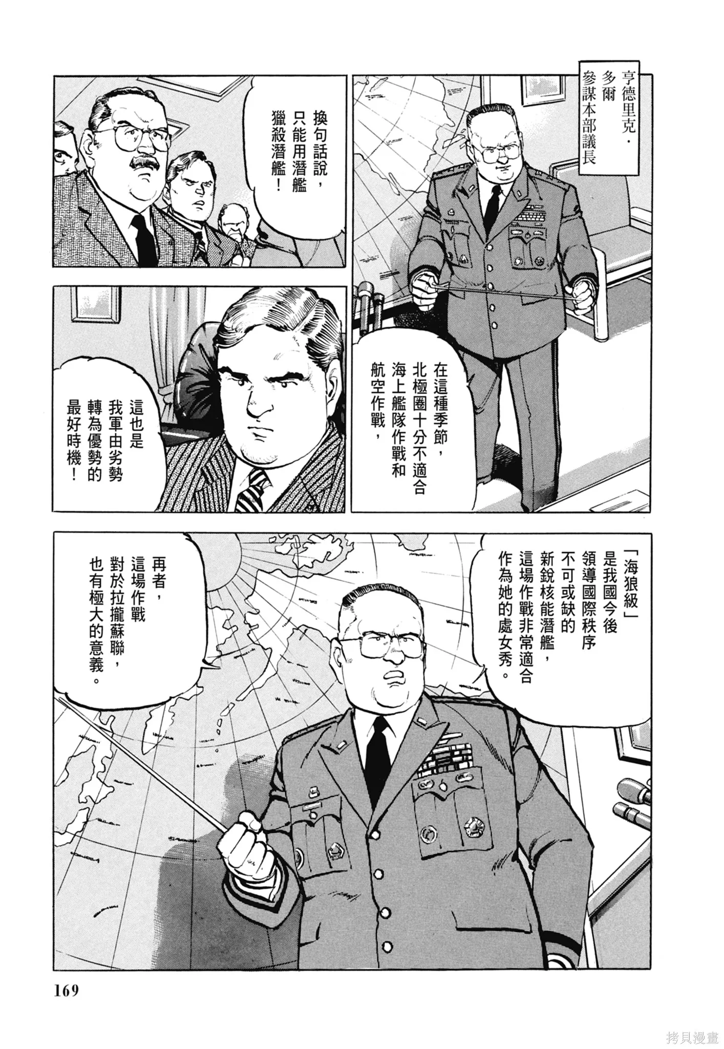 沉默的艦隊,新装版6卷,第171张