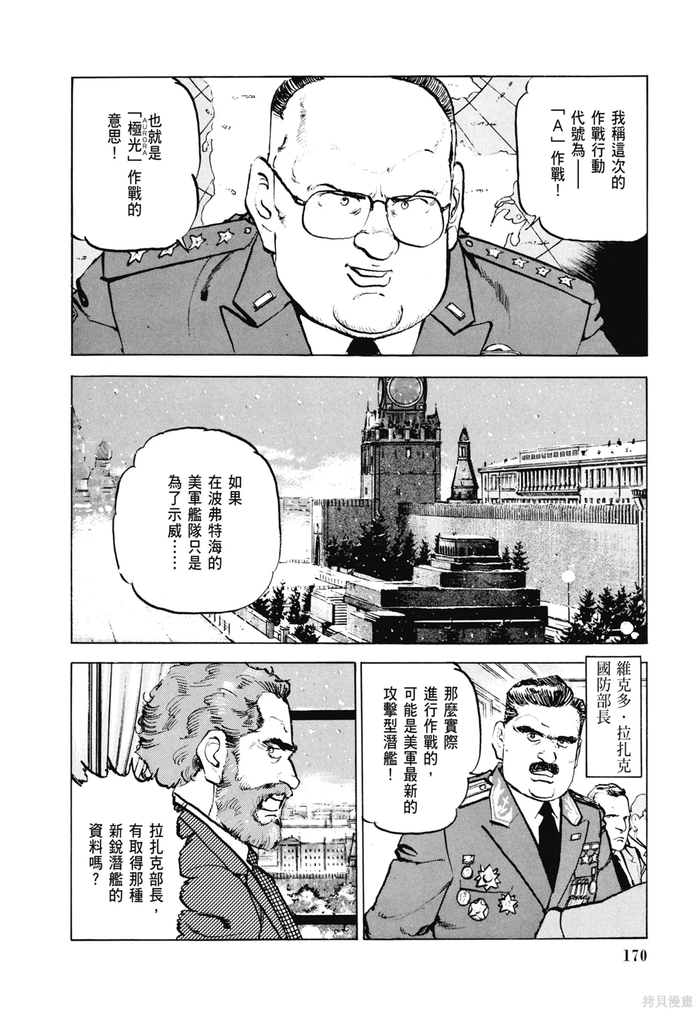 沉默的艦隊,新装版6卷,第172张