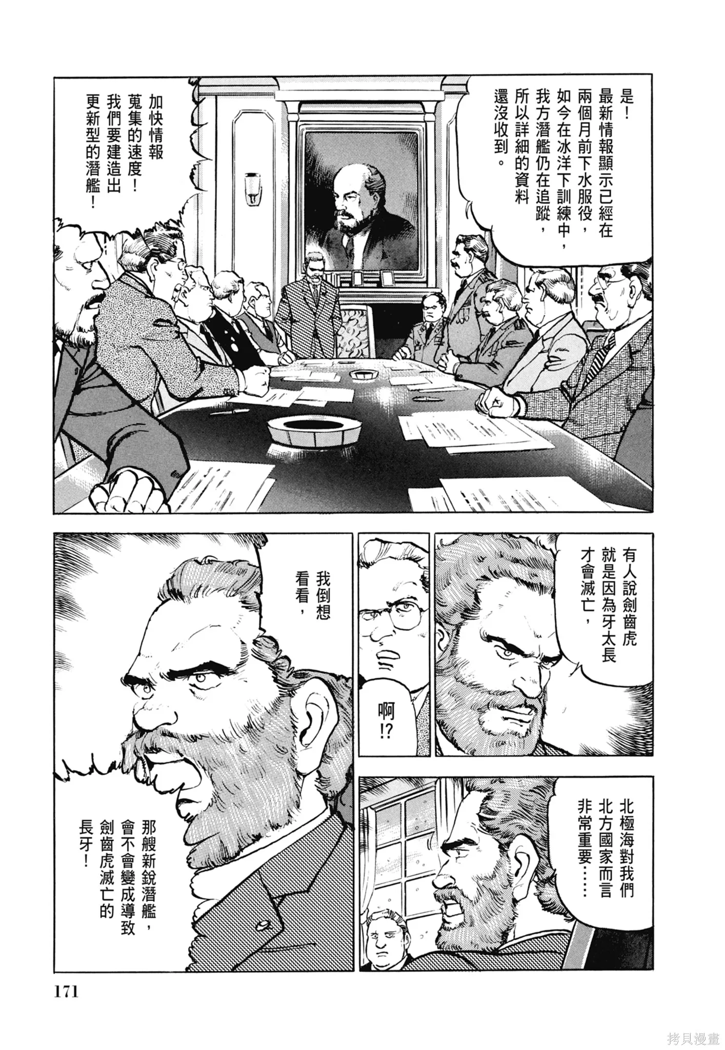 沉默的艦隊,新装版6卷,第173张