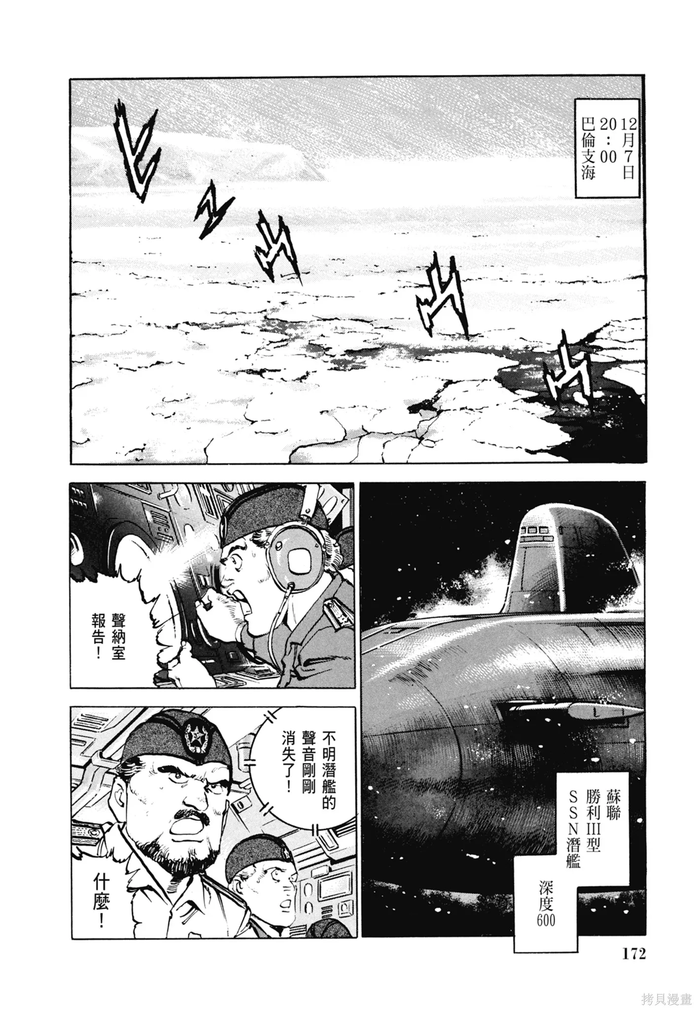沉默的艦隊,新装版6卷,第174张