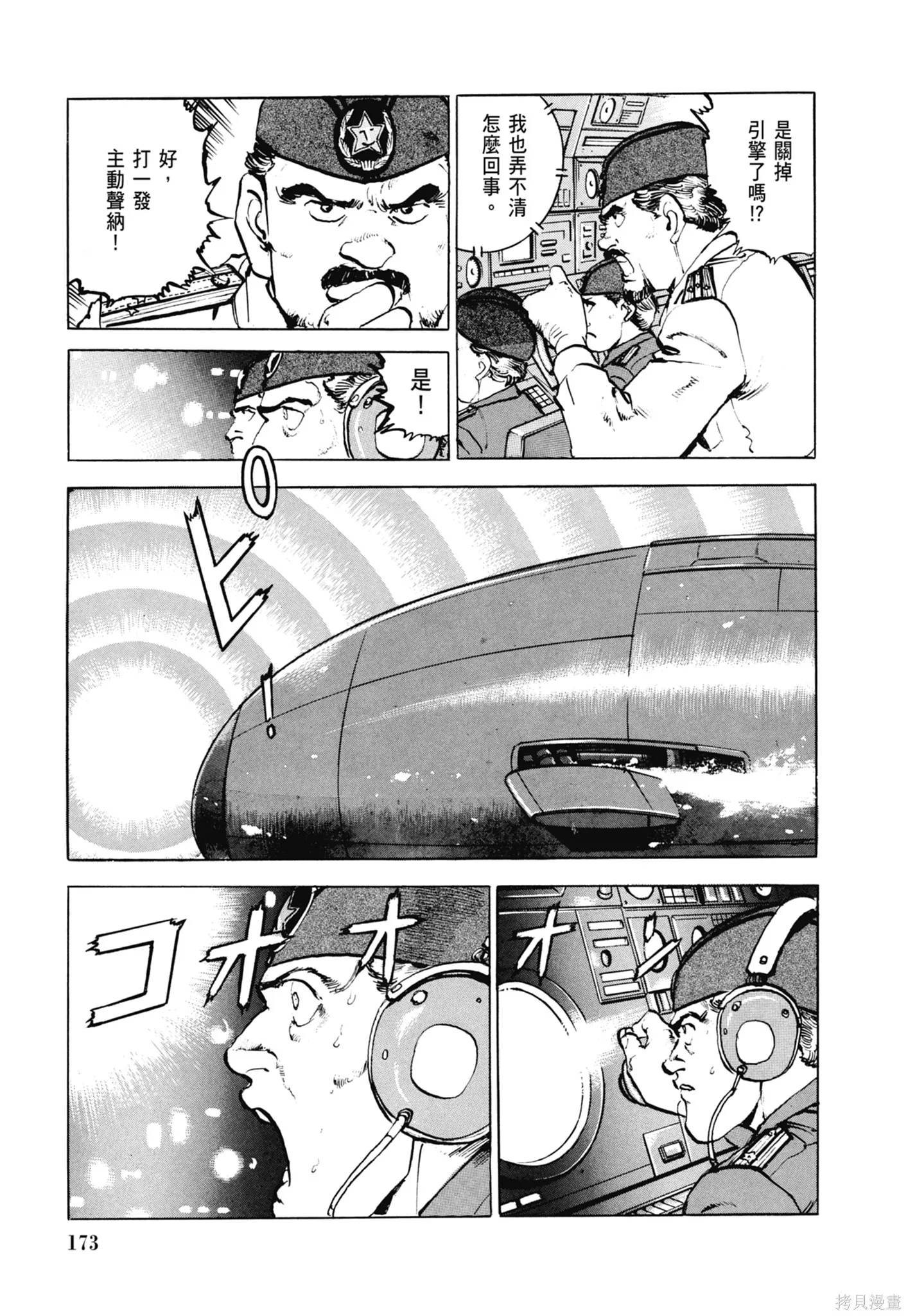 沉默的艦隊,新装版6卷,第175张
