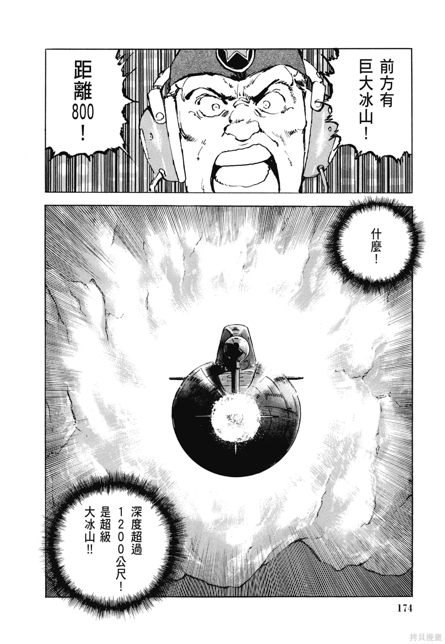 沉默的艦隊,新装版6卷,第176张