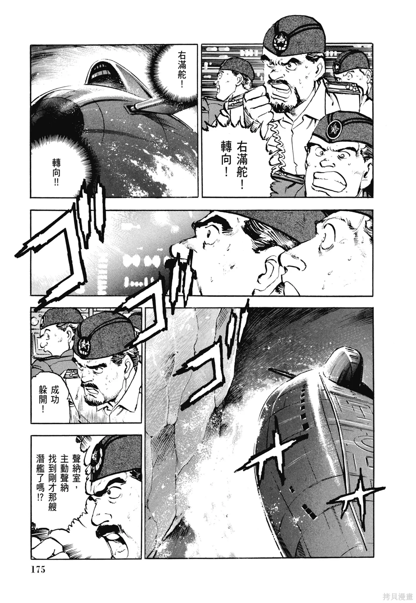 沉默的艦隊,新装版6卷,第177张