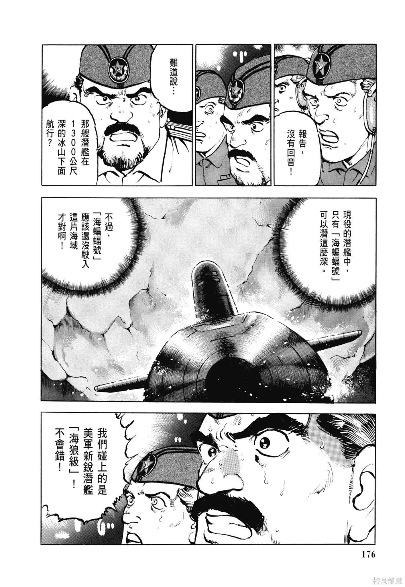 沉默的艦隊,新装版6卷,第178张