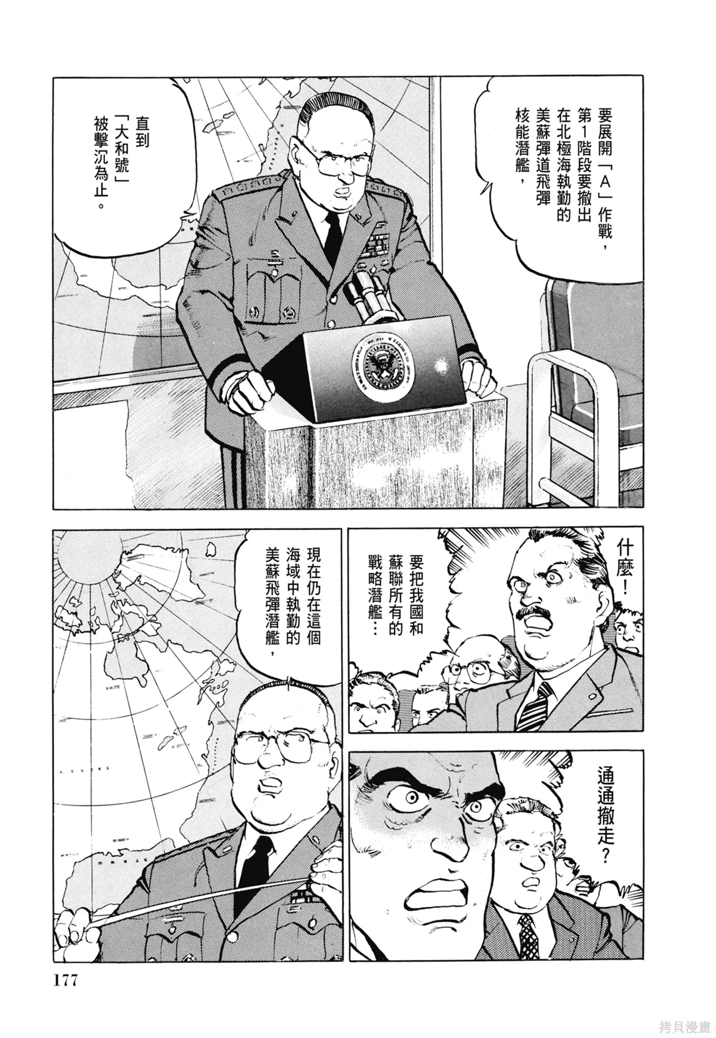 沉默的艦隊,新装版6卷,第179张