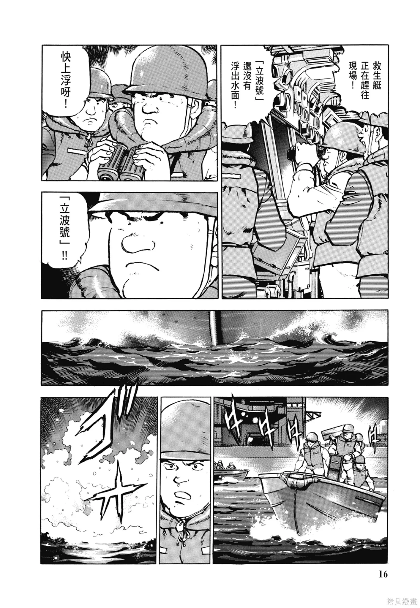 沉默的艦隊,新装版6卷,第18张