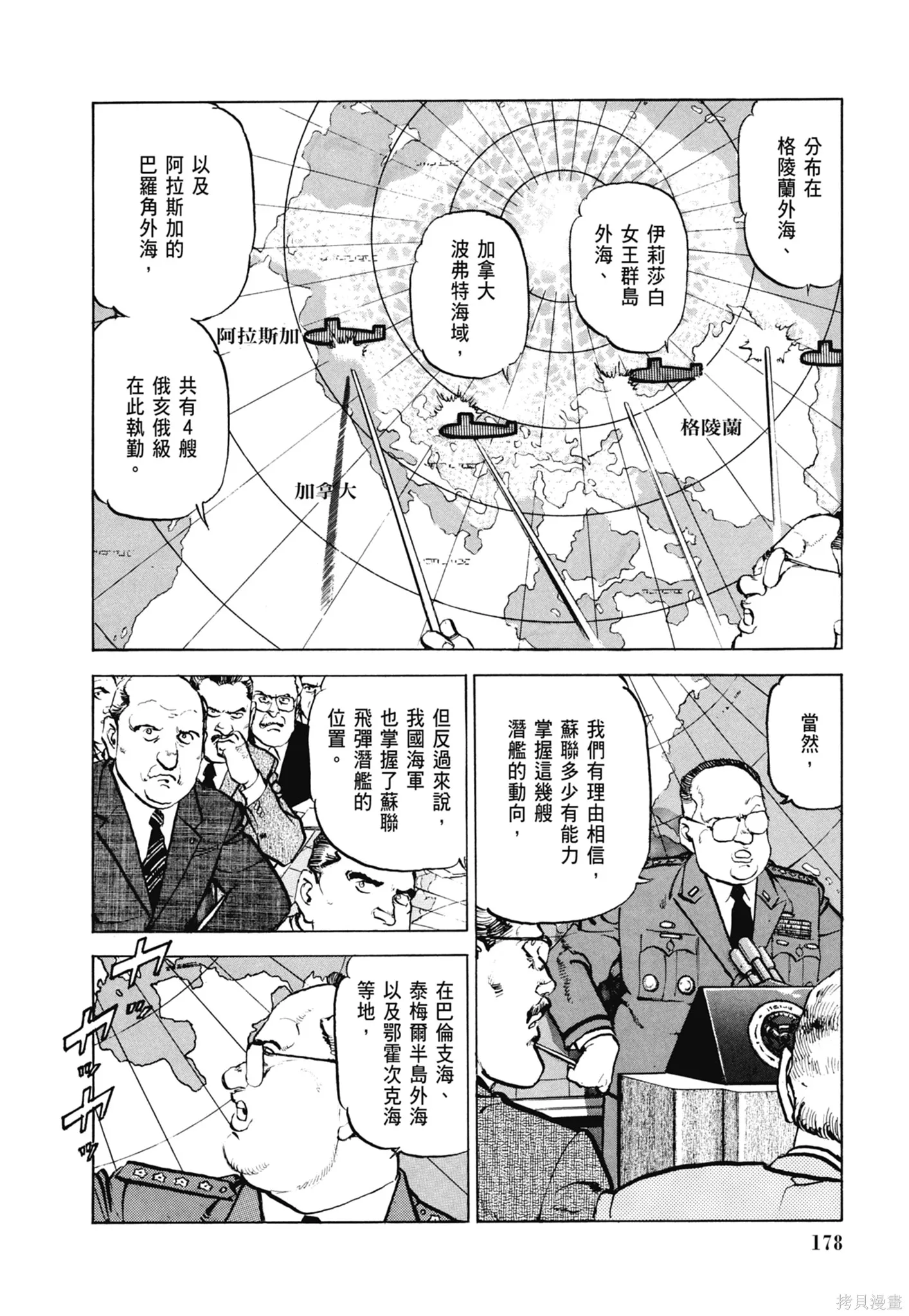 沉默的艦隊,新装版6卷,第180张